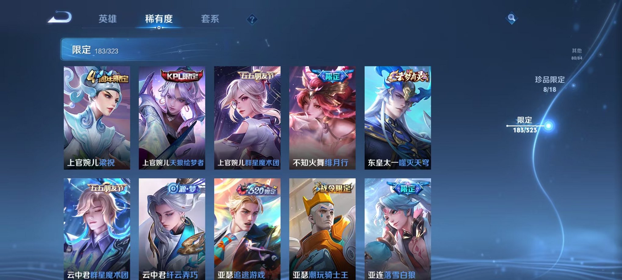 WZQM3158730王者荣耀账号详情图4 WZQM3158730王者荣耀账号详情图4