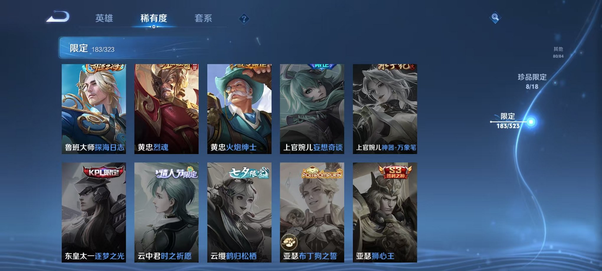 WZQM3158730王者荣耀账号详情图6 WZQM3158730王者荣耀账号详情图6