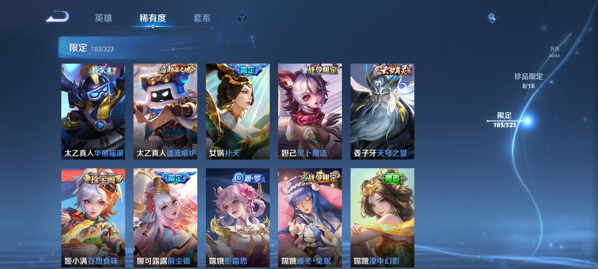 WZQM3158730王者荣耀账号详情图24 WZQM3158730王者荣耀账号详情图24