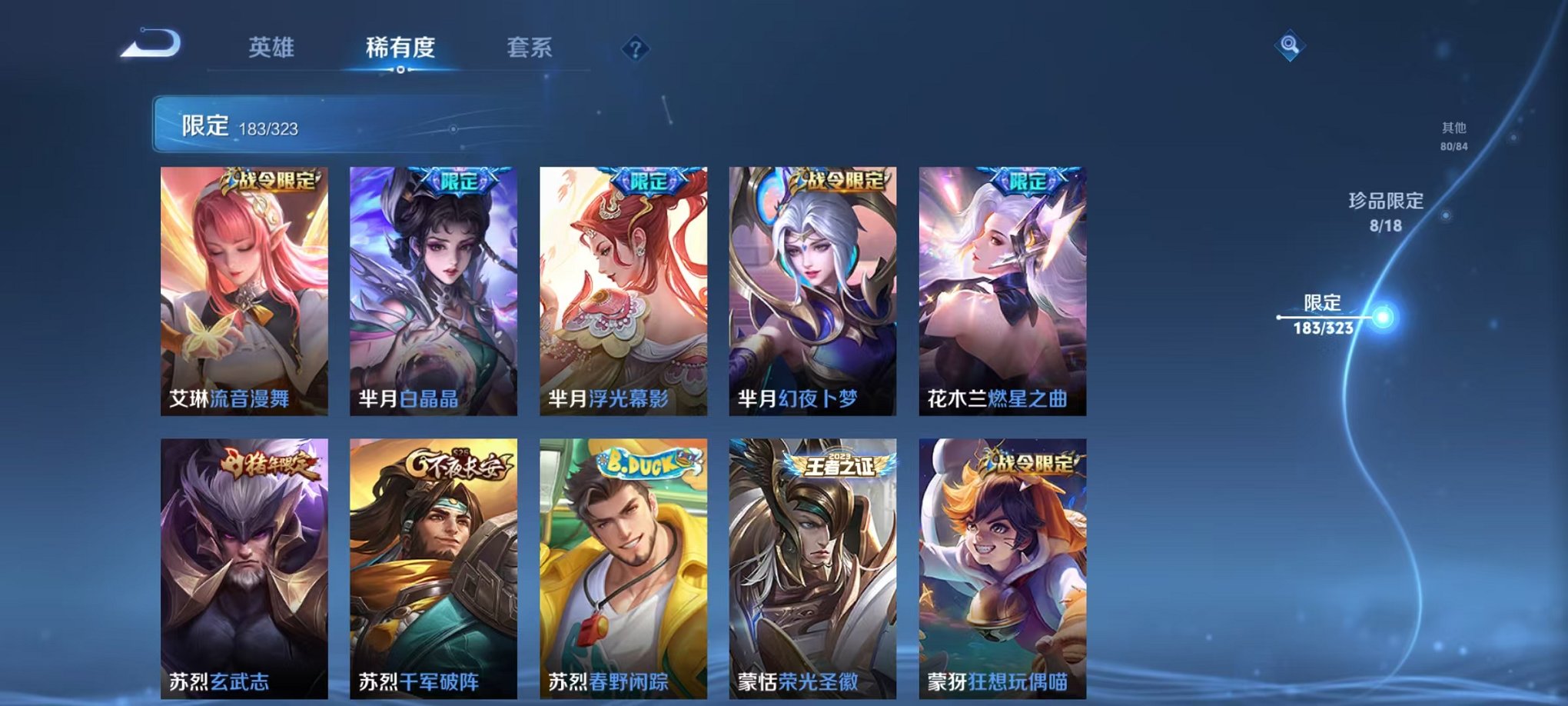 WZQM3158730王者荣耀账号详情图31 WZQM3158730王者荣耀账号详情图31