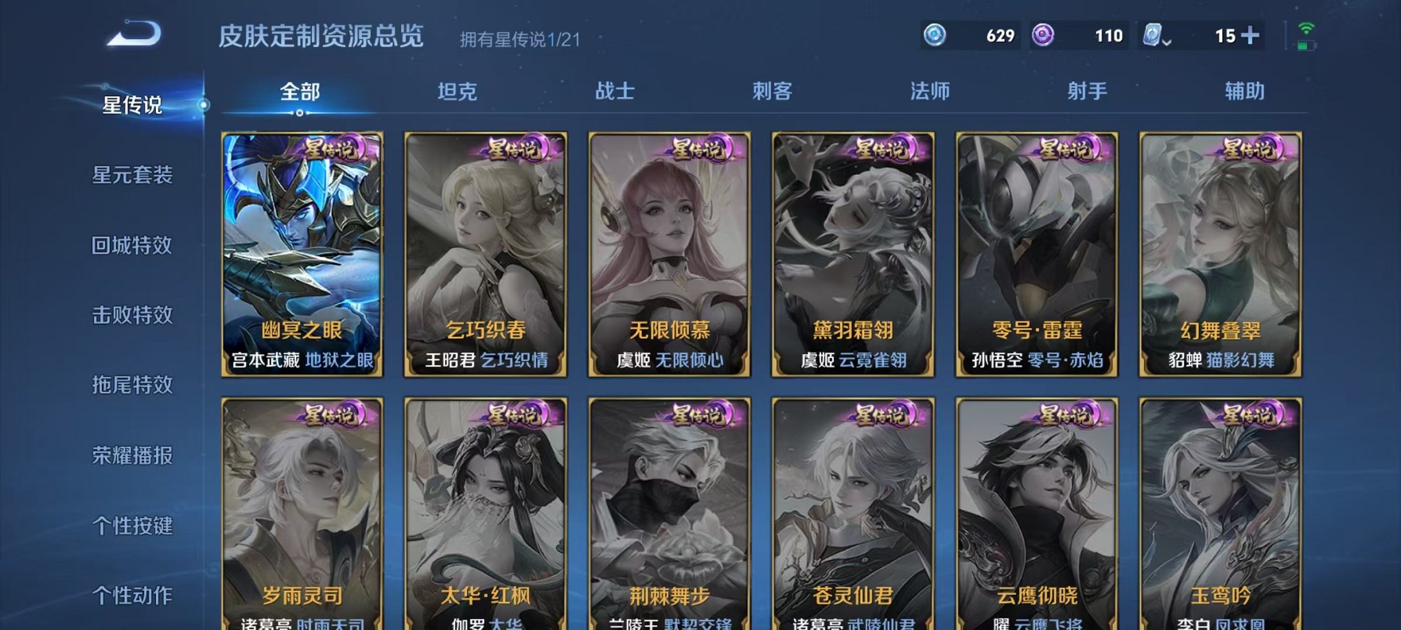 WZQM3158746王者荣耀账号详情图20 WZQM3158746王者荣耀账号详情图20