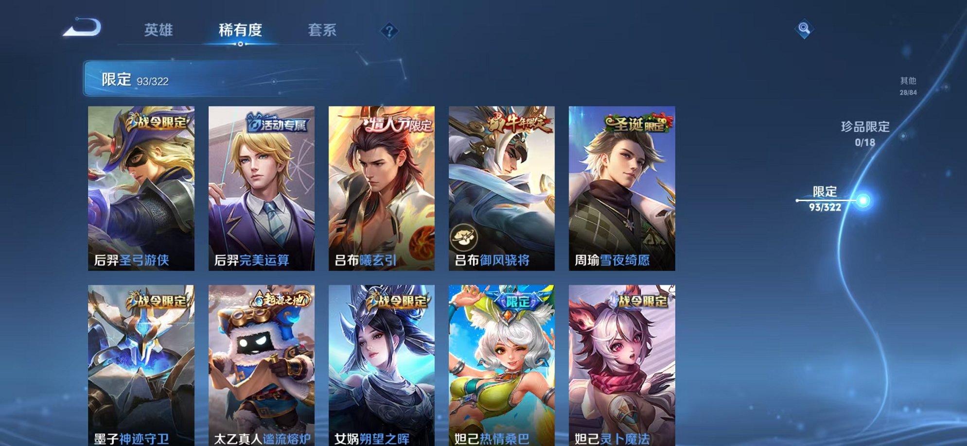 WZQM3158733王者荣耀账号详情图6 WZQM3158733王者荣耀账号详情图6