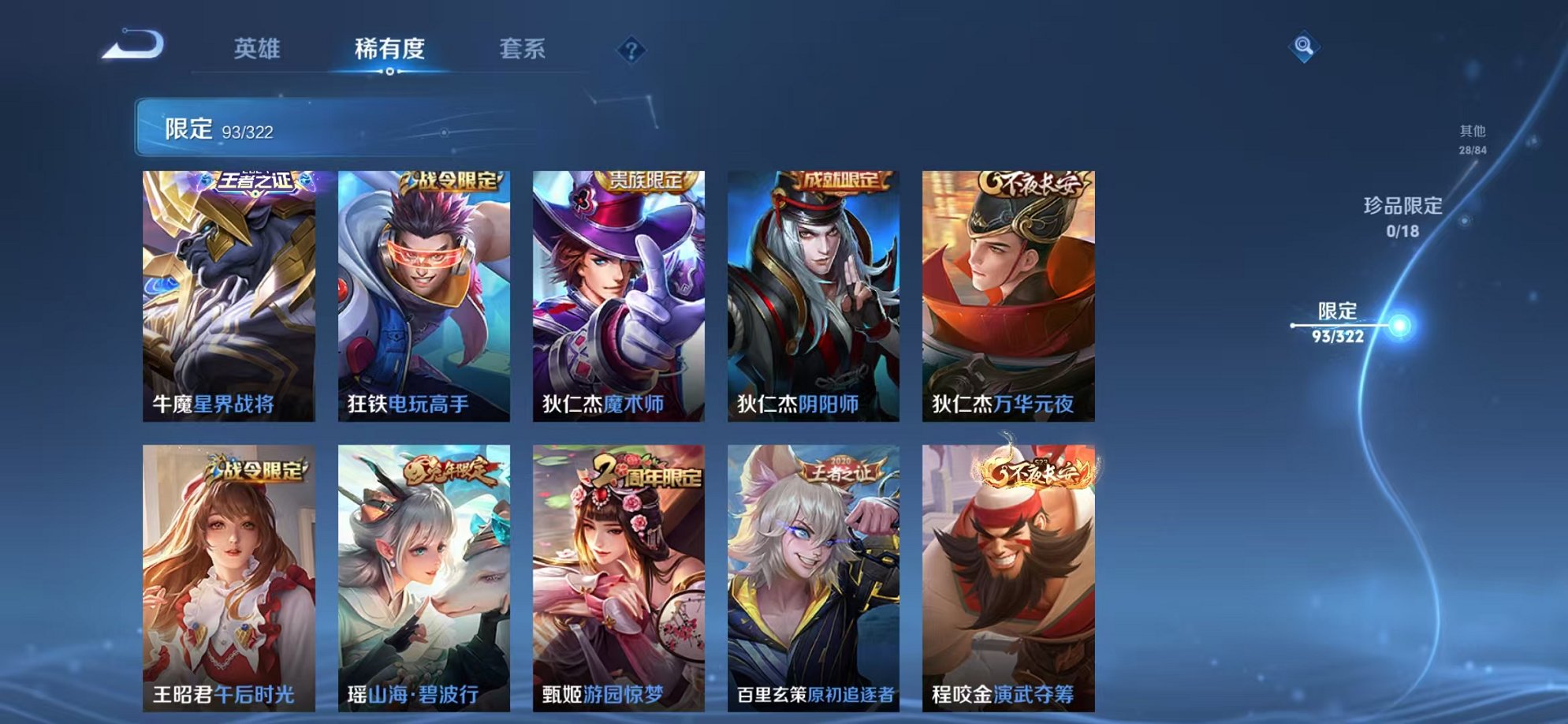 WZQM3158733王者荣耀账号详情图7 WZQM3158733王者荣耀账号详情图7