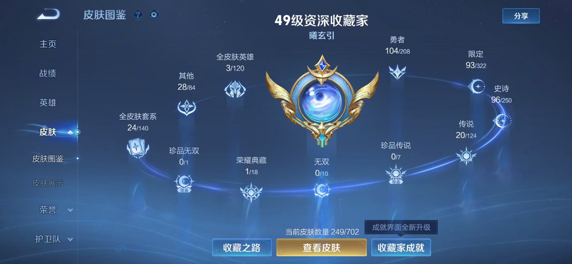 WZQM3158733王者荣耀账号详情图10 WZQM3158733王者荣耀账号详情图10