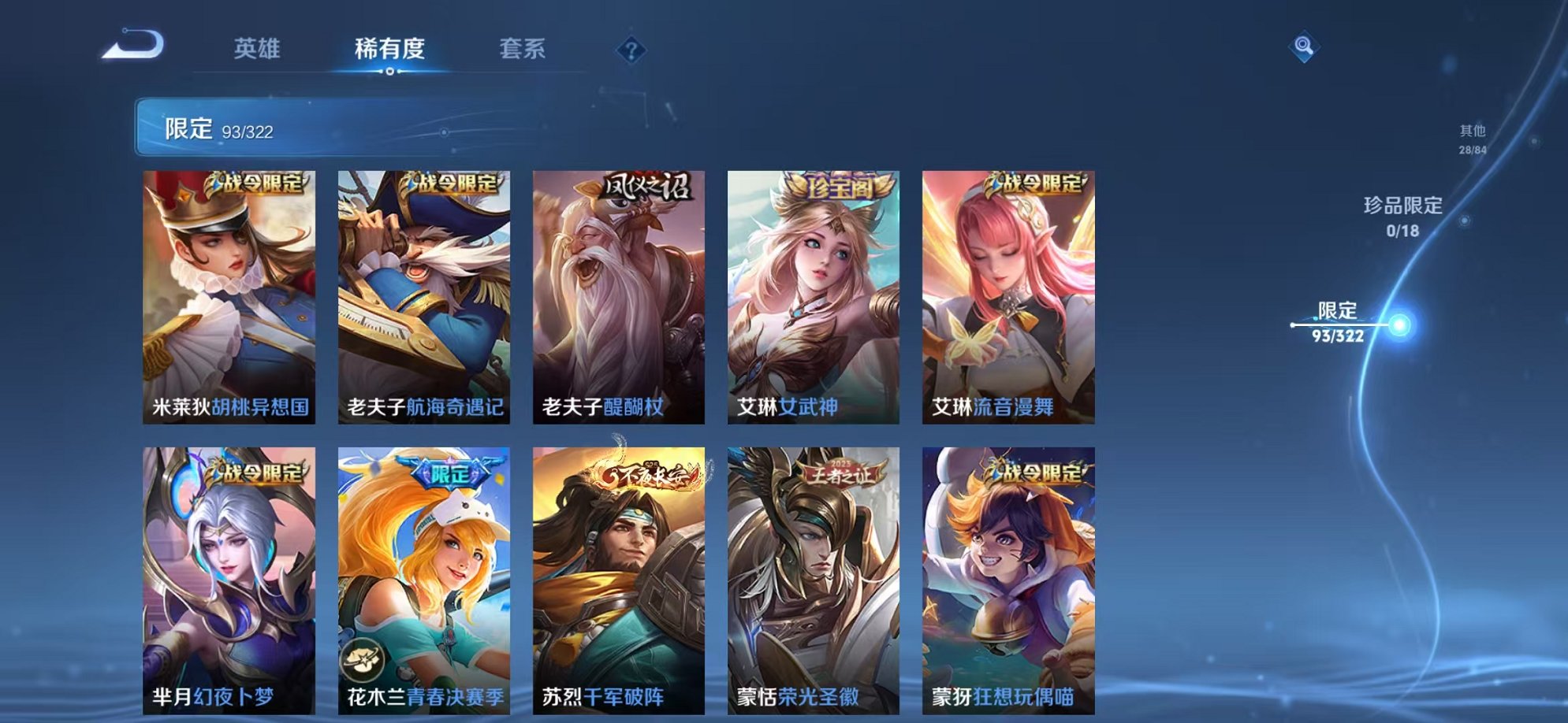 WZQM3158733王者荣耀账号详情图19 WZQM3158733王者荣耀账号详情图19