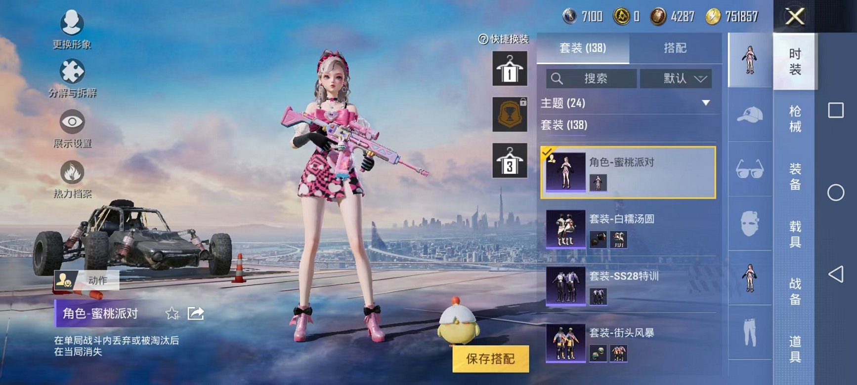 HPQM3257433和平精英账号详情图7 HPQM3257433和平精英账号详情图7