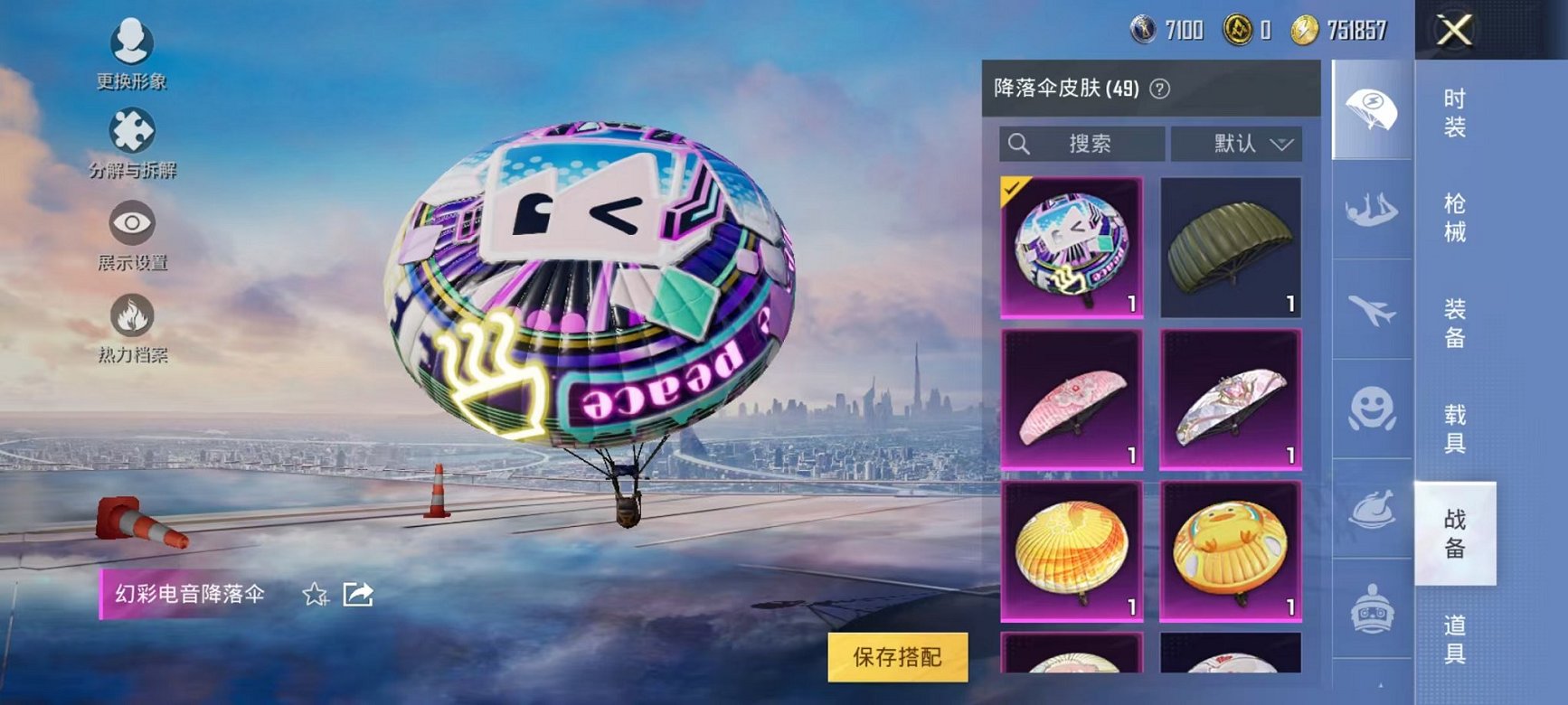 HPQM3257433和平精英账号详情图14 HPQM3257433和平精英账号详情图14