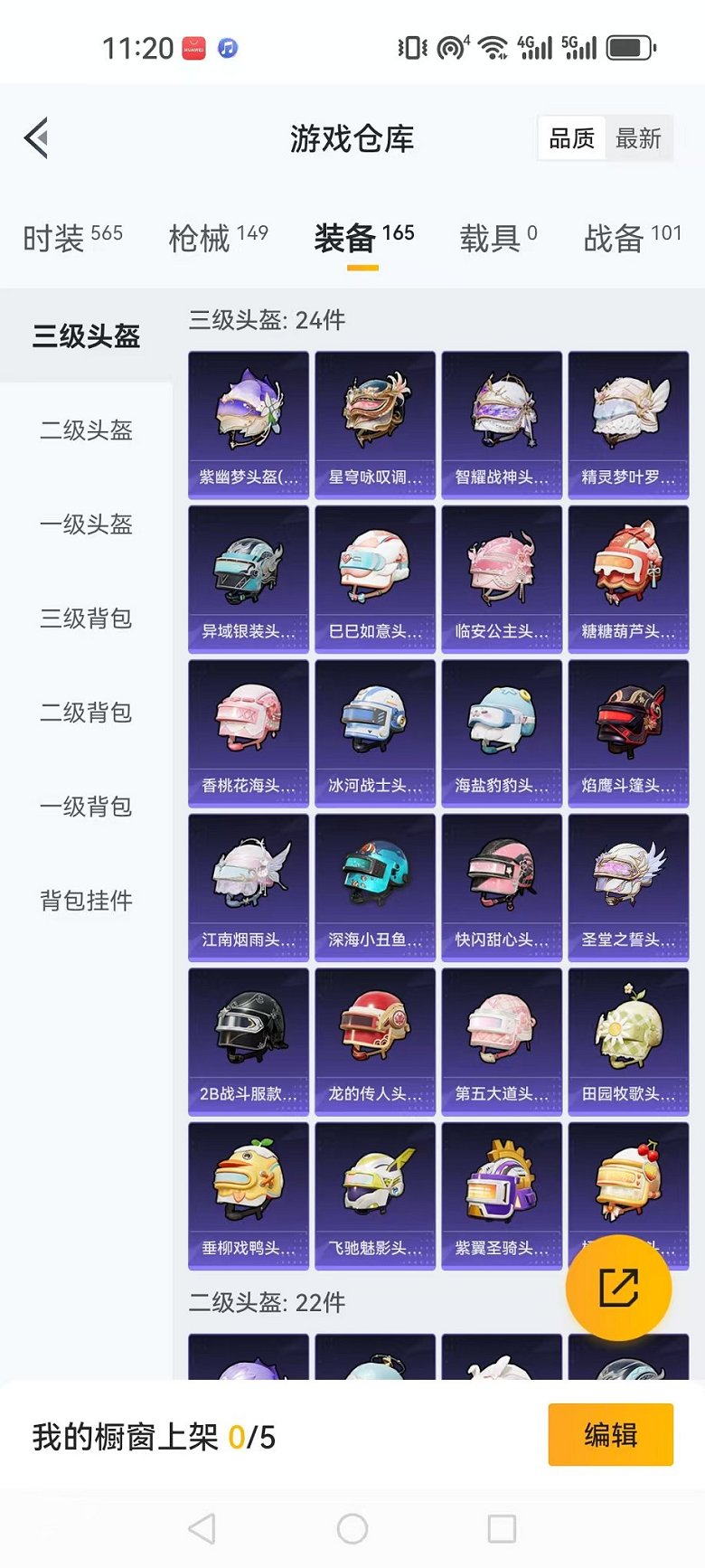 HPQM3257433和平精英账号详情图24 HPQM3257433和平精英账号详情图24
