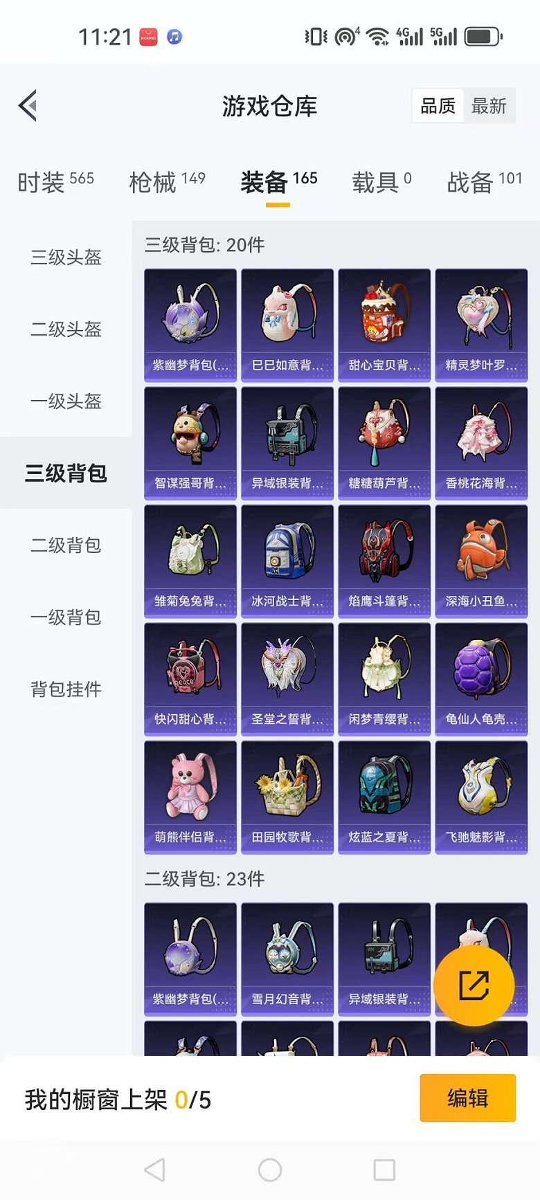 HPQM3257433和平精英账号详情图25 HPQM3257433和平精英账号详情图25