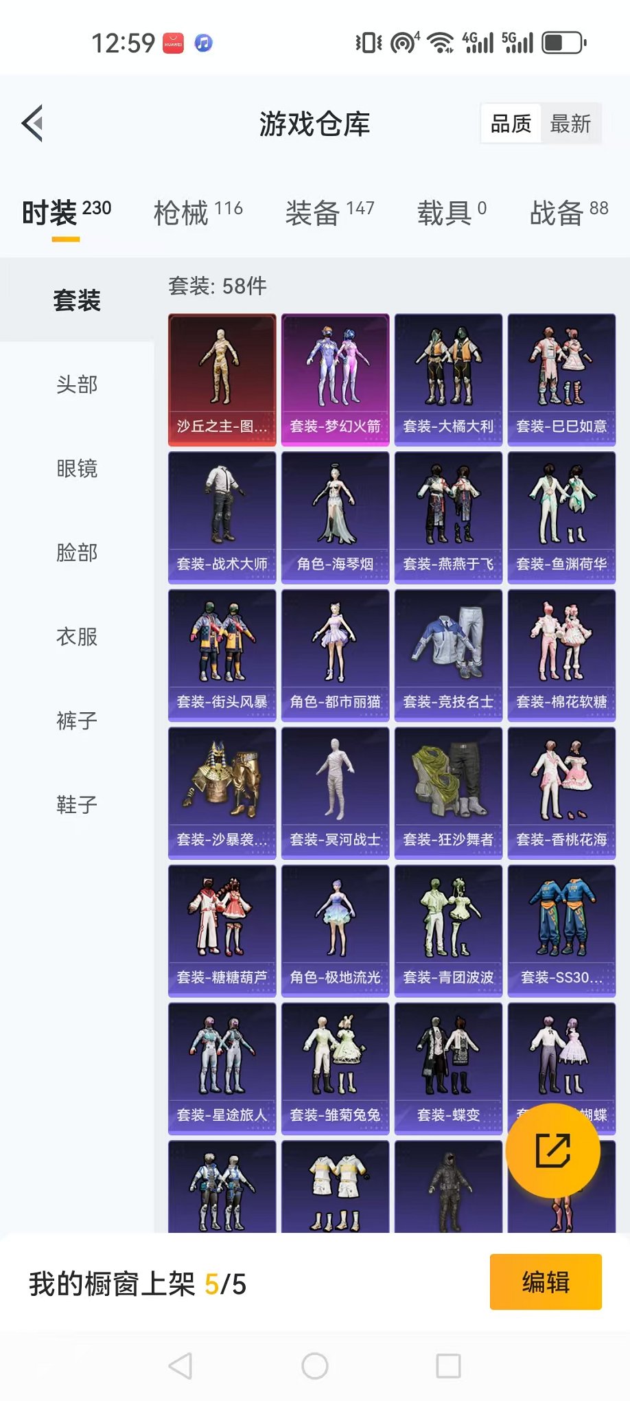 HPQM3257436和平精英账号详情图21 HPQM3257436和平精英账号详情图21