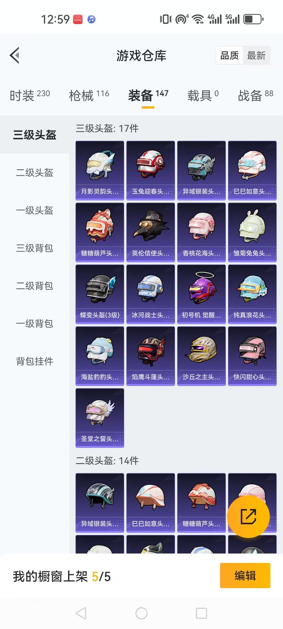HPQM3257436和平精英账号详情图24 HPQM3257436和平精英账号详情图24