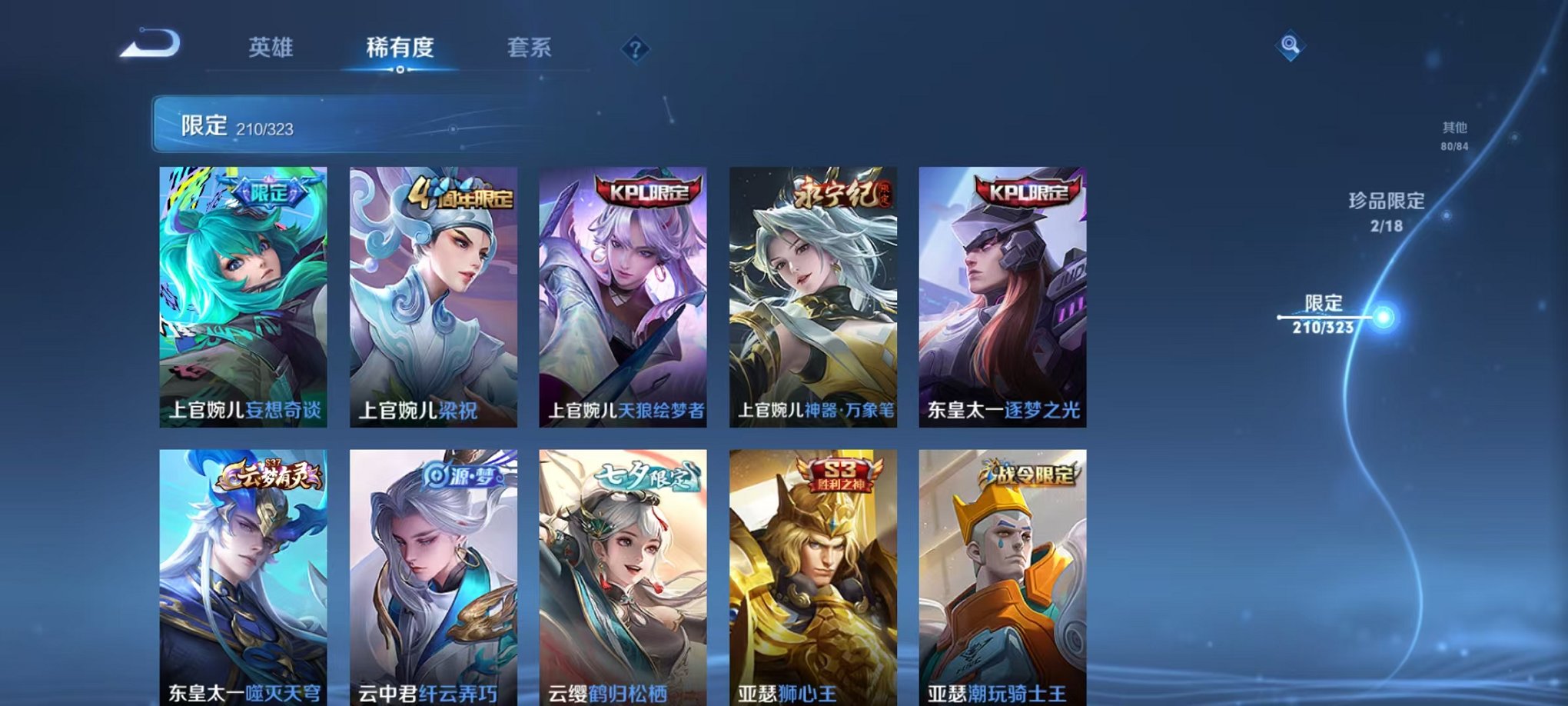 WZQM3158745王者荣耀账号详情图4 WZQM3158745王者荣耀账号详情图4