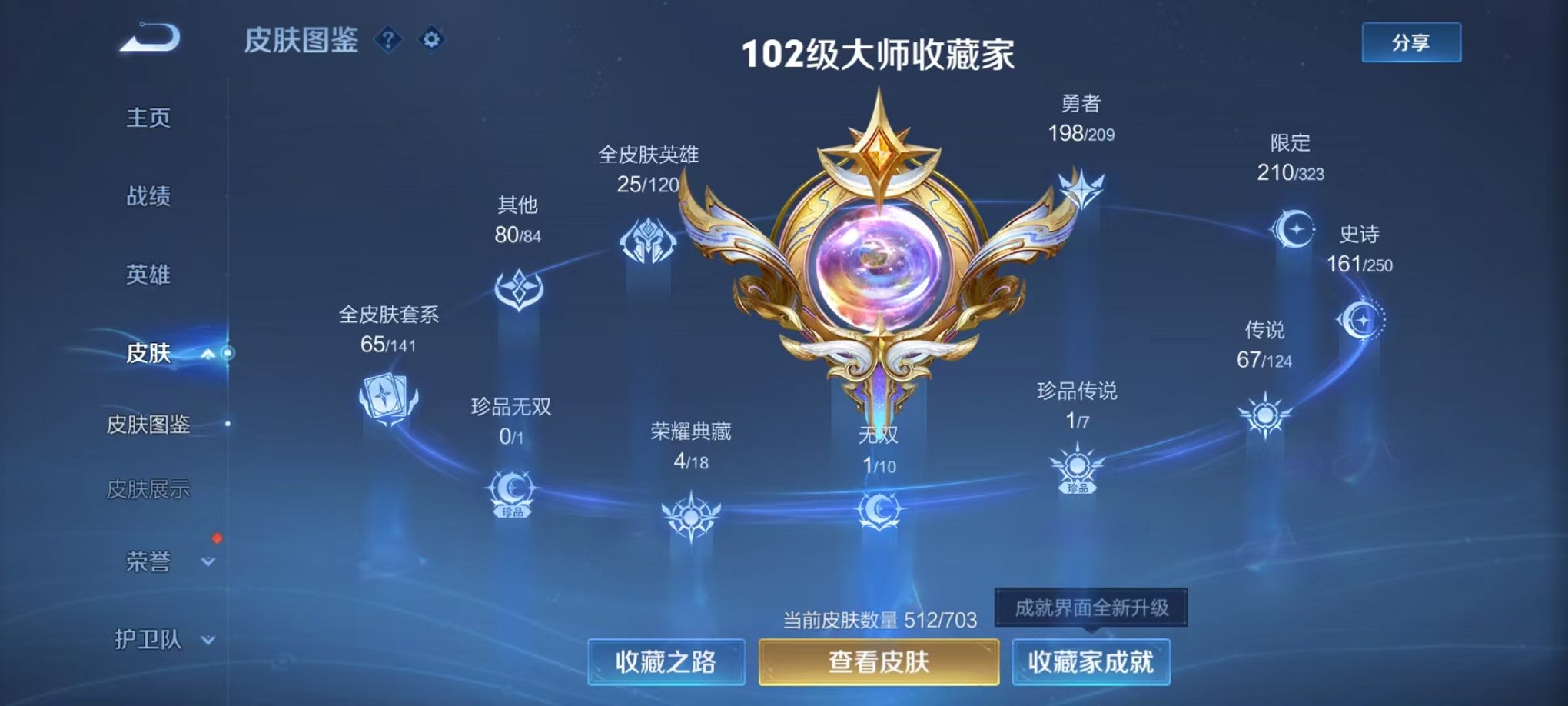 WZQM3158745王者荣耀账号详情图9 WZQM3158745王者荣耀账号详情图9