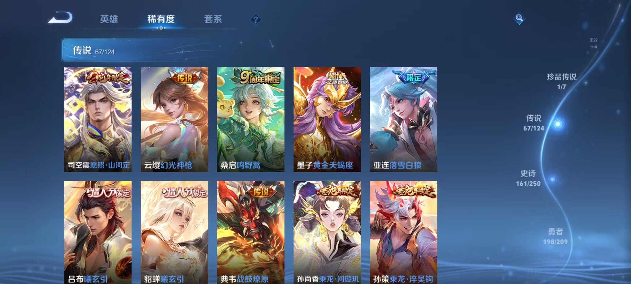 WZQM3158745王者荣耀账号详情图12 WZQM3158745王者荣耀账号详情图12