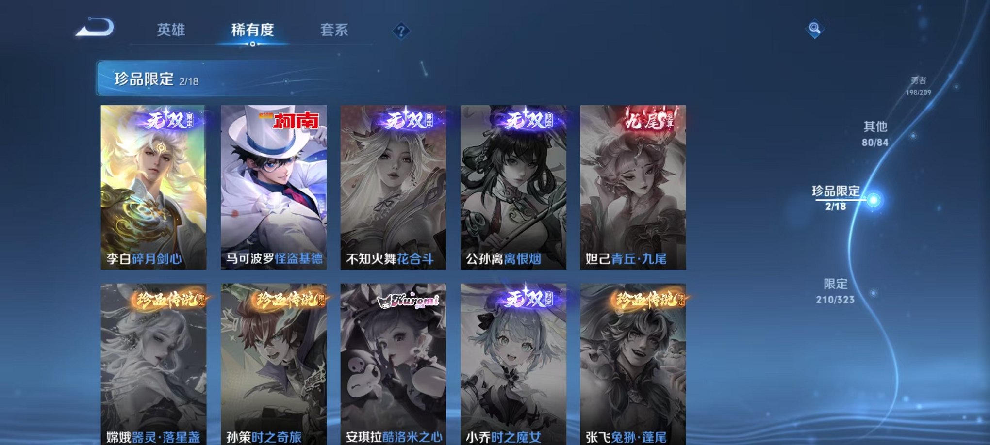 WZQM3158745王者荣耀账号详情图19 WZQM3158745王者荣耀账号详情图19