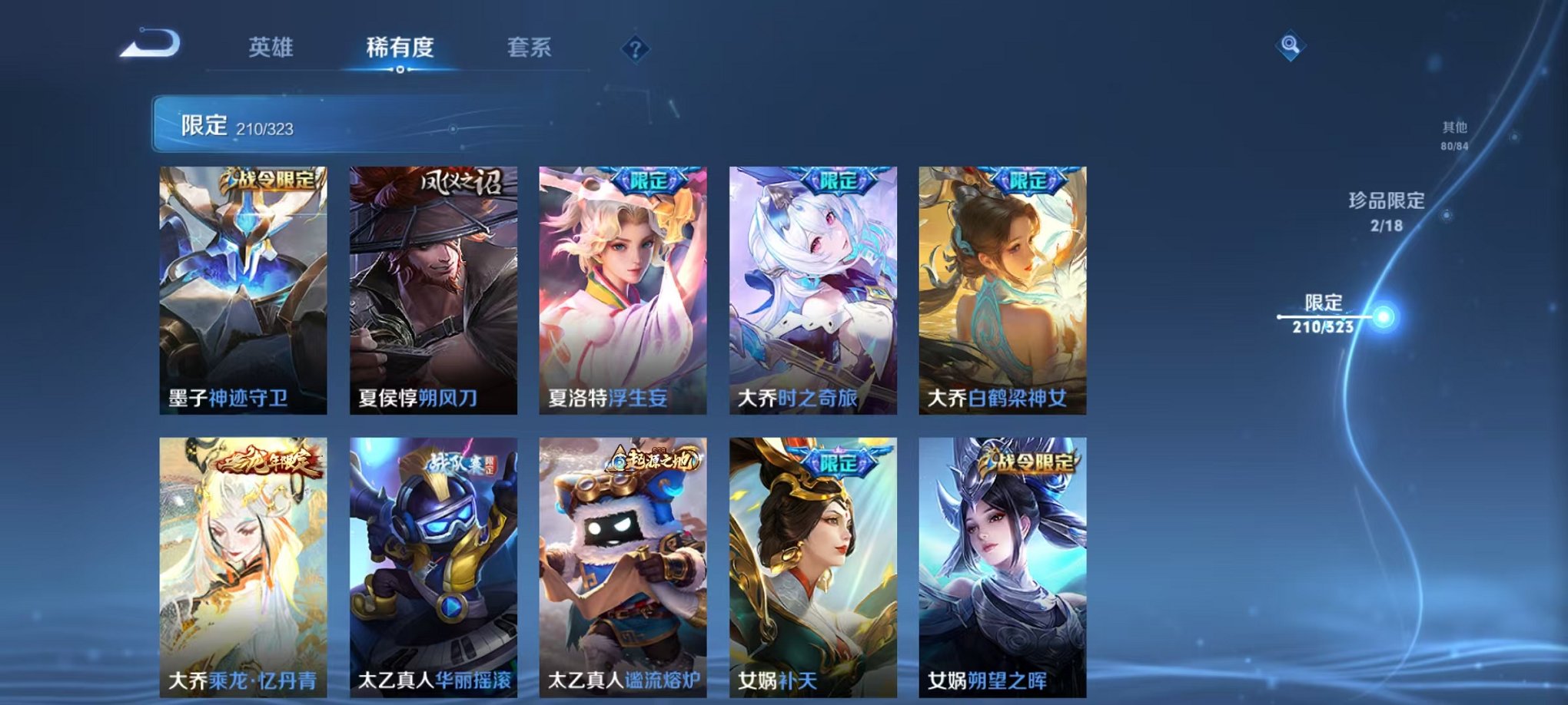 WZQM3158745王者荣耀账号详情图23 WZQM3158745王者荣耀账号详情图23