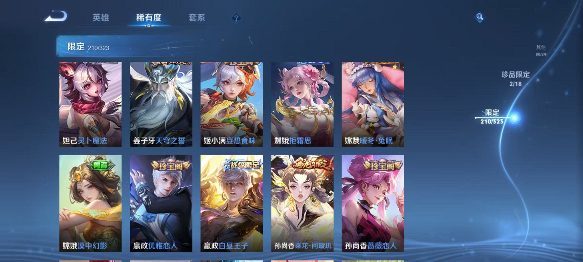 WZQM3158745王者荣耀账号详情图24 WZQM3158745王者荣耀账号详情图24