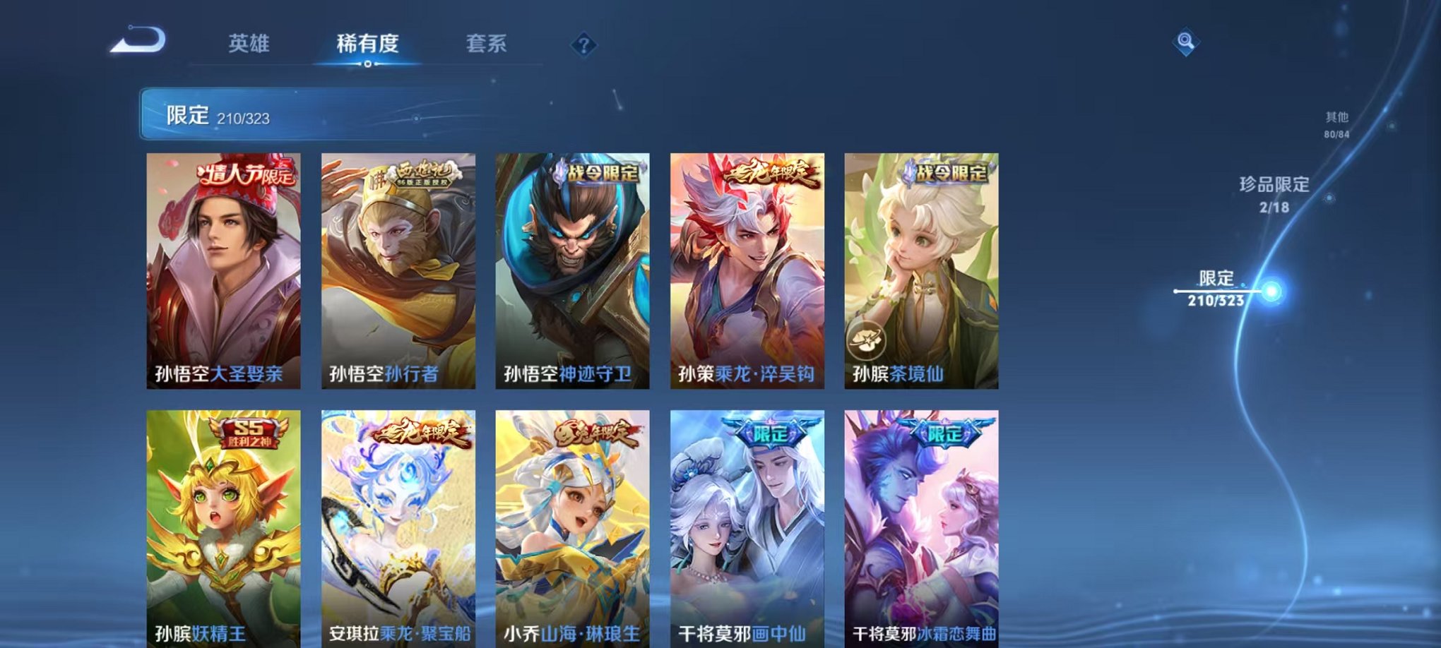 WZQM3158745王者荣耀账号详情图25 WZQM3158745王者荣耀账号详情图25