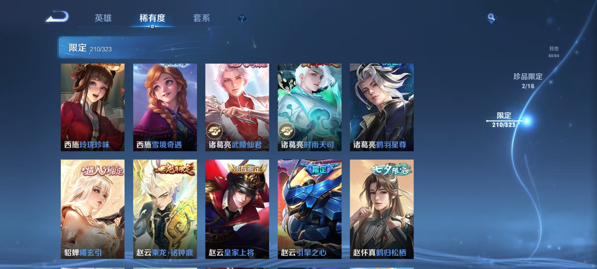 WZQM3158745王者荣耀账号详情图34 WZQM3158745王者荣耀账号详情图34