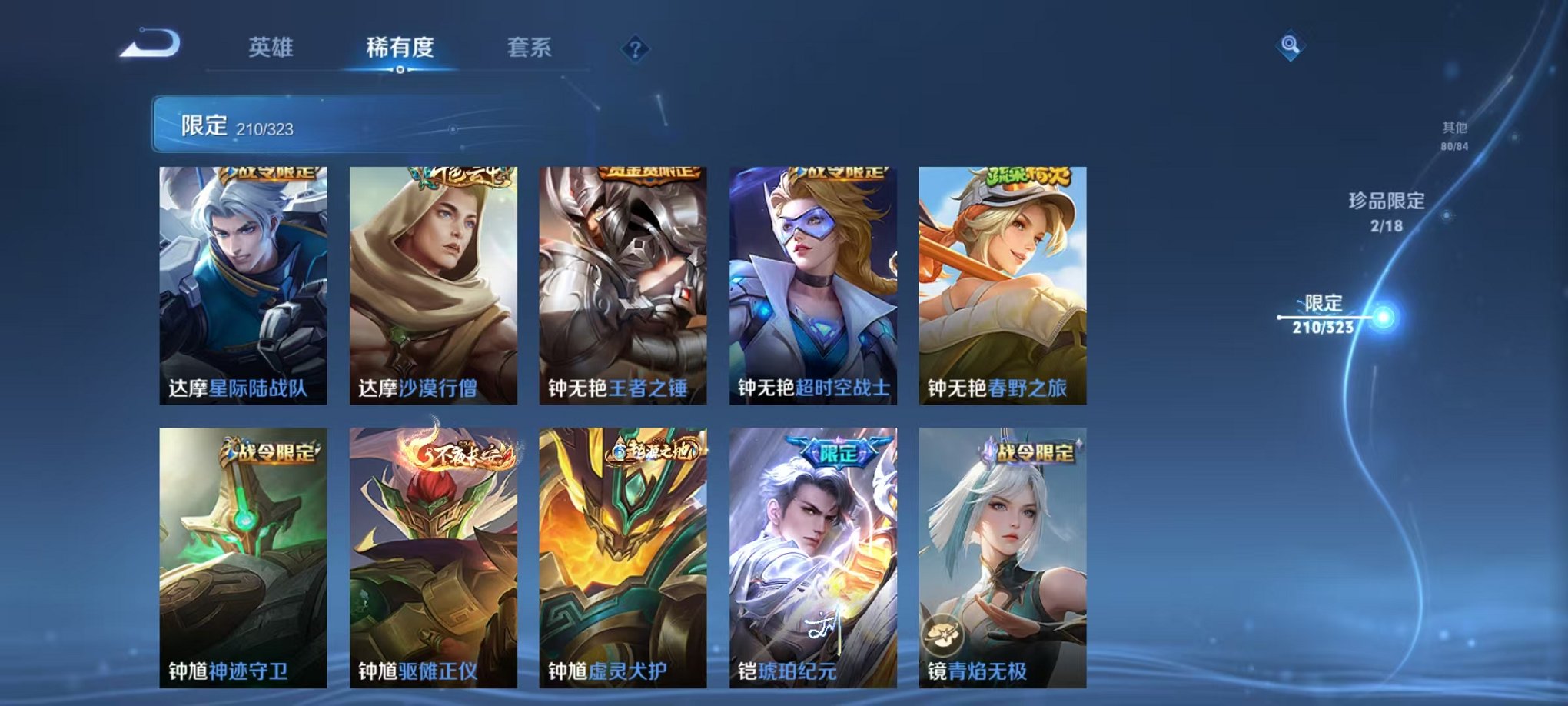 WZQM3158745王者荣耀账号详情图35 WZQM3158745王者荣耀账号详情图35