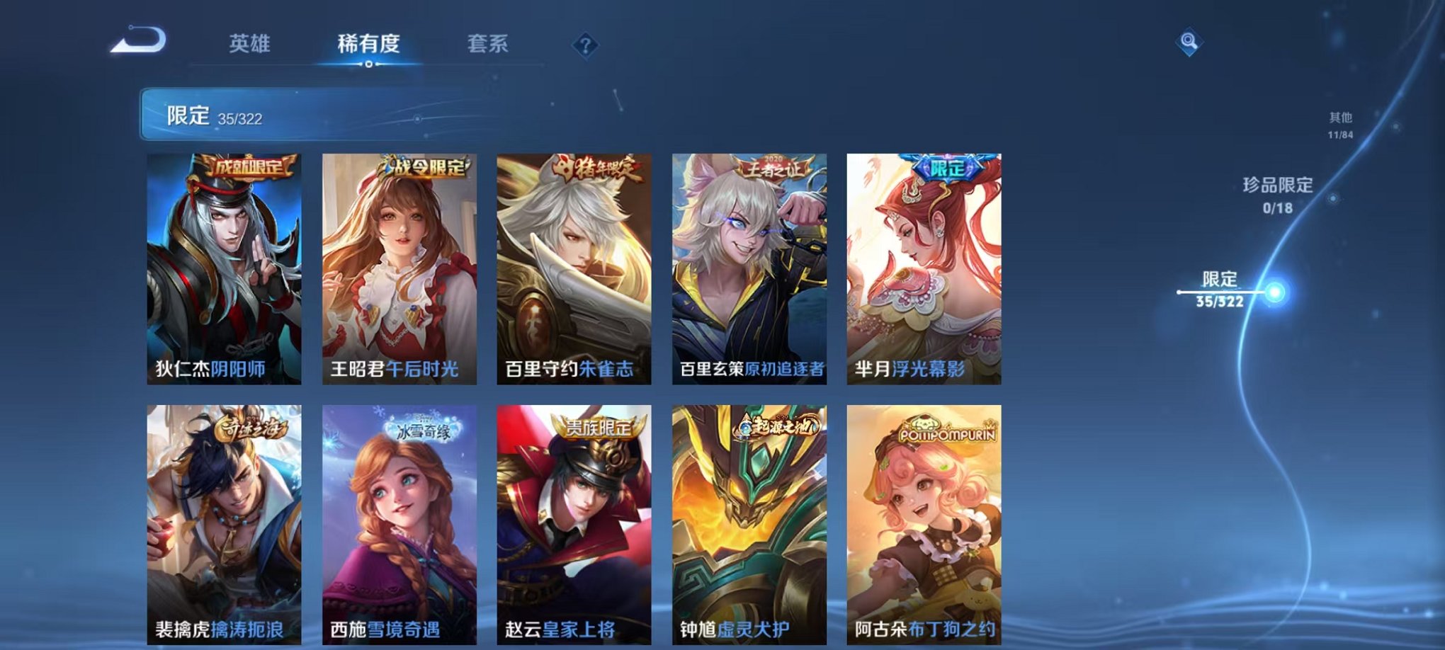 WZQM3158742王者荣耀账号详情图11