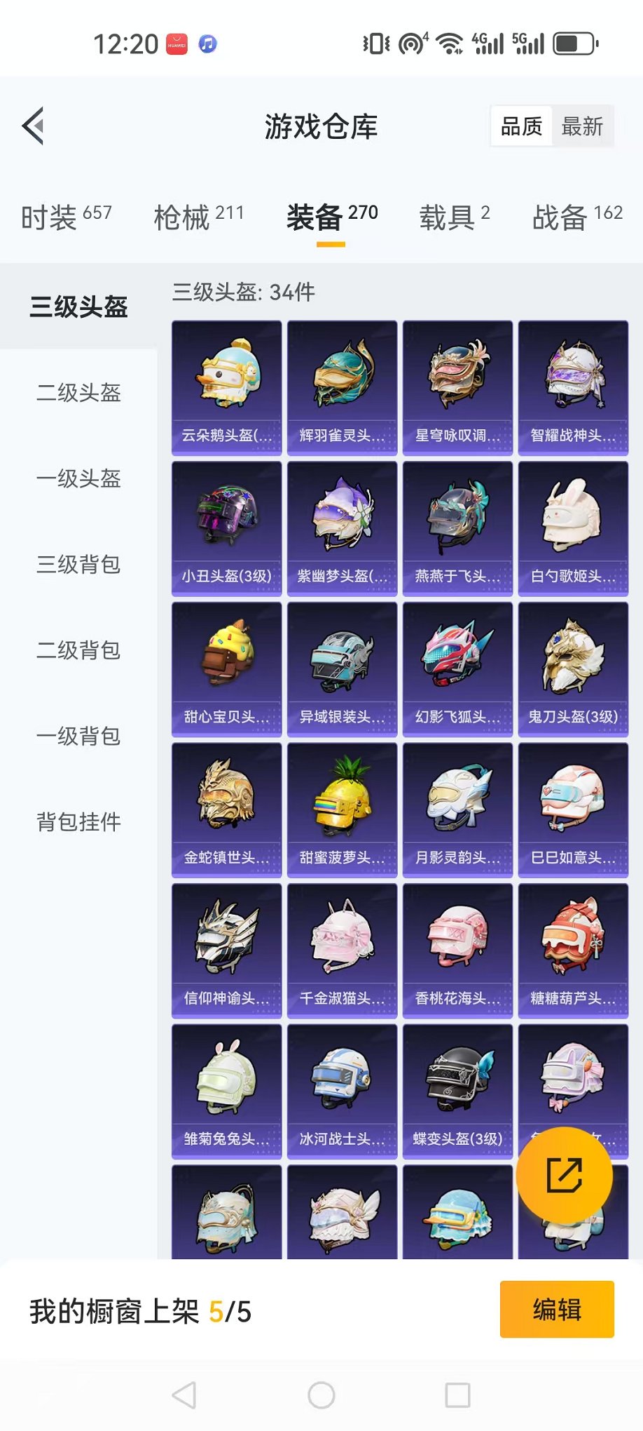 HPQM3257454和平精英账号详情图38 HPQM3257454和平精英账号详情图38
