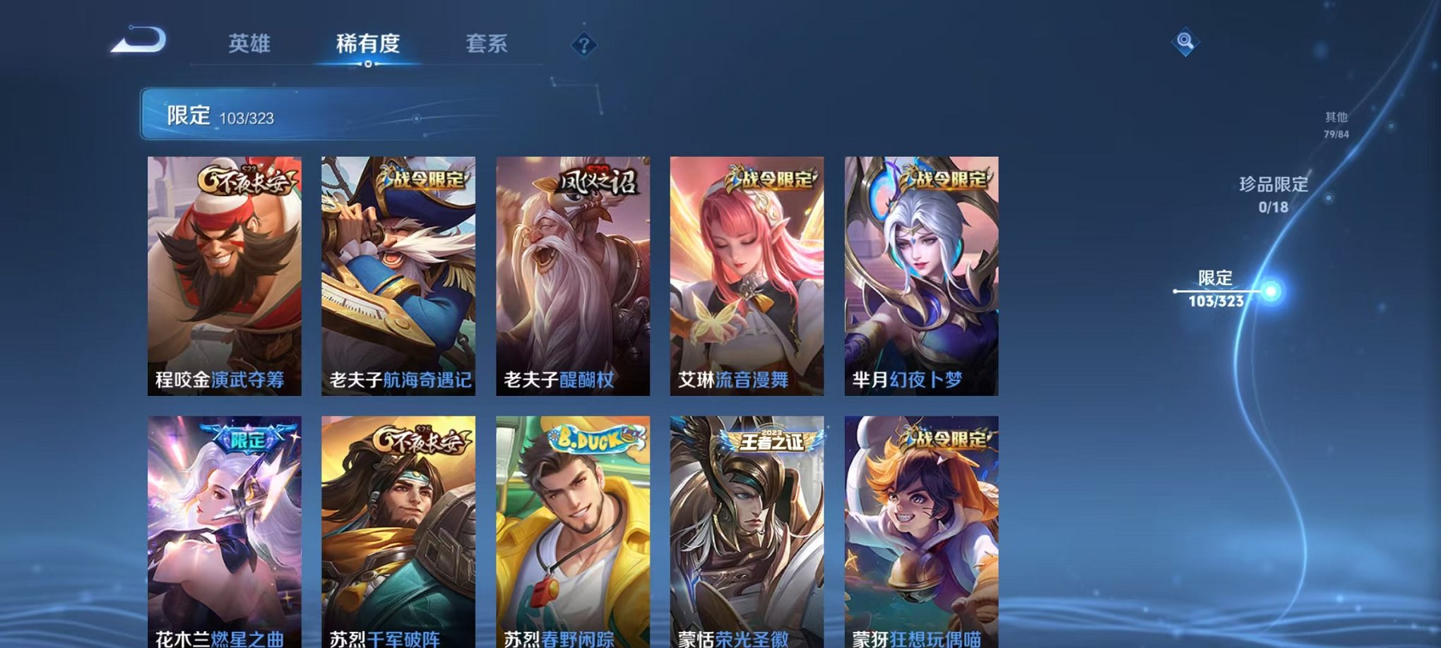 WZQM3158769王者荣耀账号详情图4