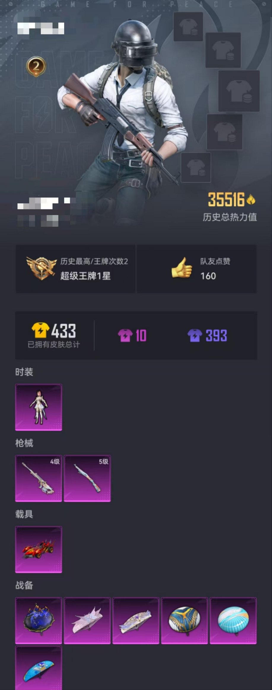 HPQM3257469和平精英账号详情图28 HPQM3257469和平精英账号详情图28