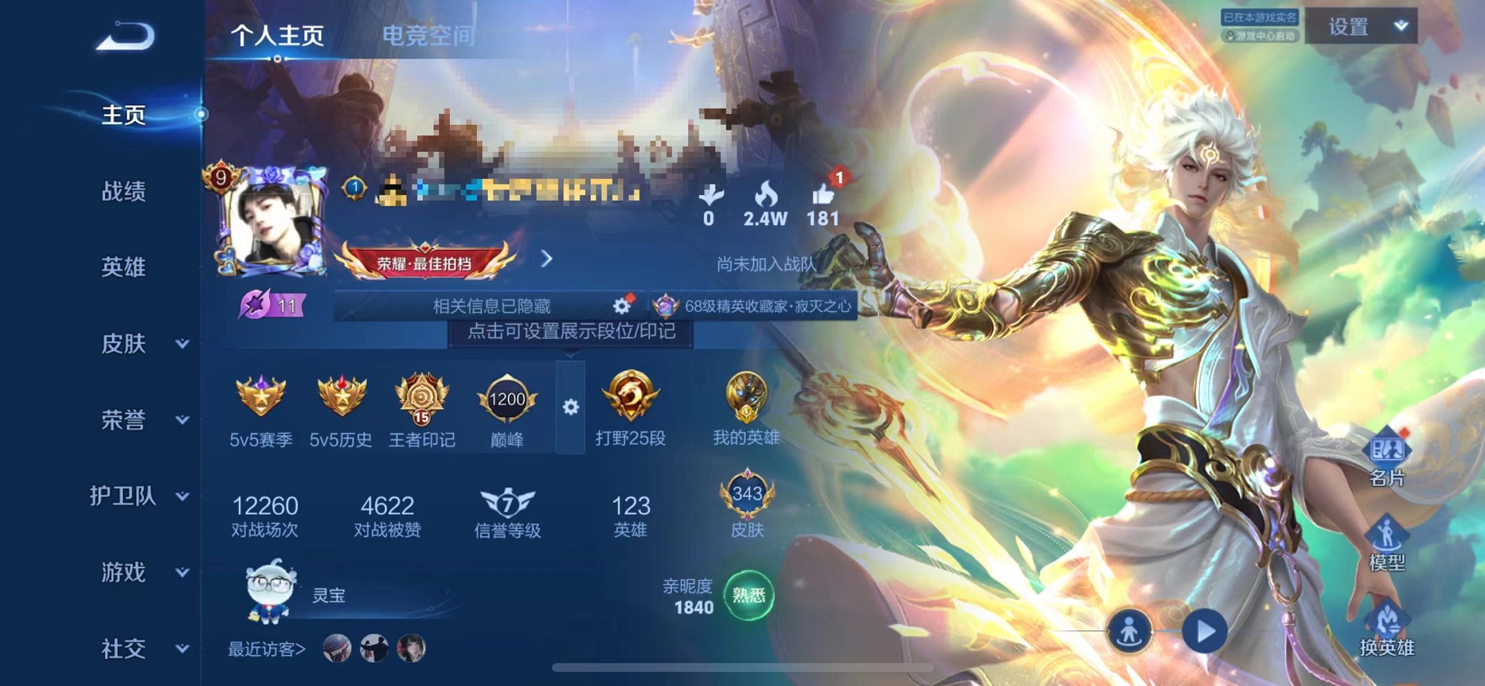 王者荣耀账号苹果QQ6传说2水晶1无双2星元3天幕】苹果QQ-123英雄-343皮肤【2水晶】 弑枪猎影 鸣剑·曳影【无