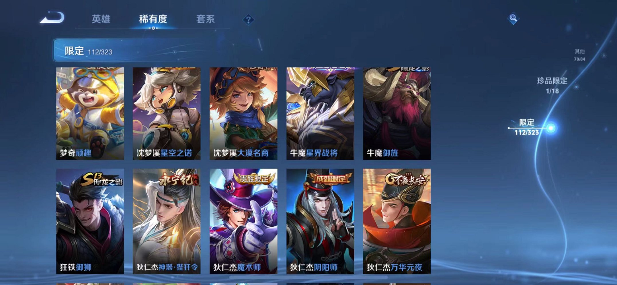 WZQM3158782王者荣耀账号详情图4