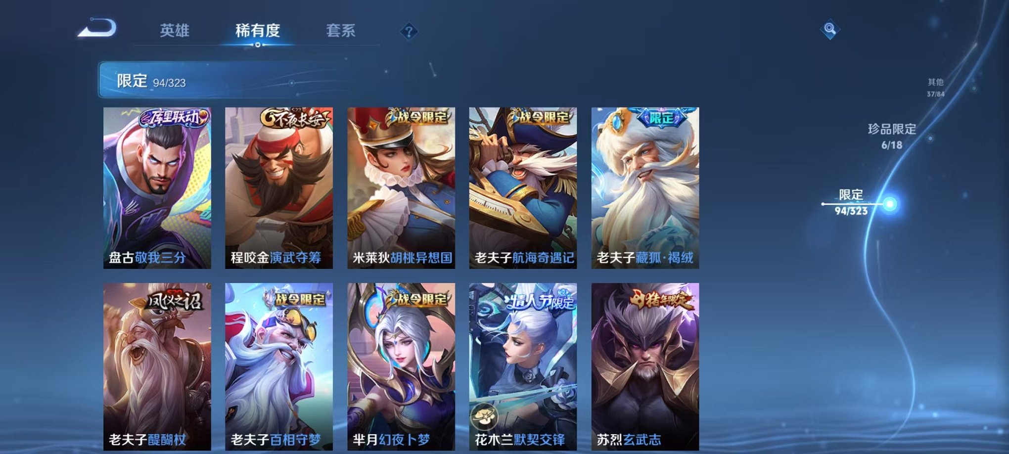 WZQM3158788王者荣耀账号详情图4 WZQM3158788王者荣耀账号详情图4