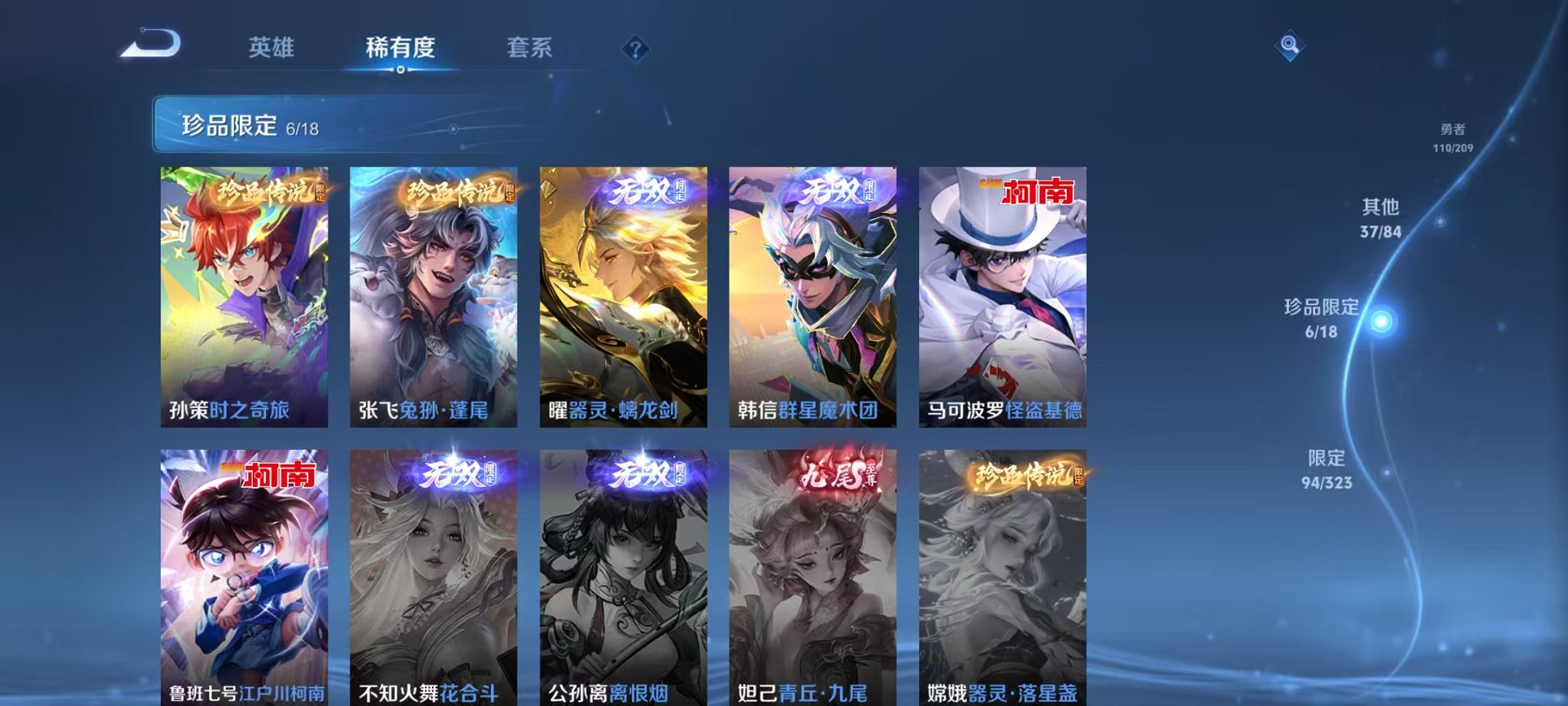 WZQM3158788王者荣耀账号详情图14 WZQM3158788王者荣耀账号详情图14