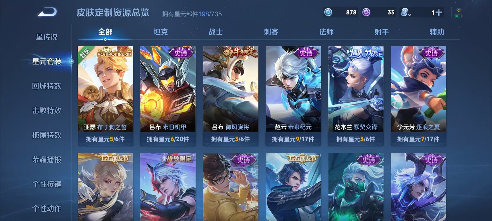 WZQM3158788王者荣耀账号详情图26 WZQM3158788王者荣耀账号详情图26