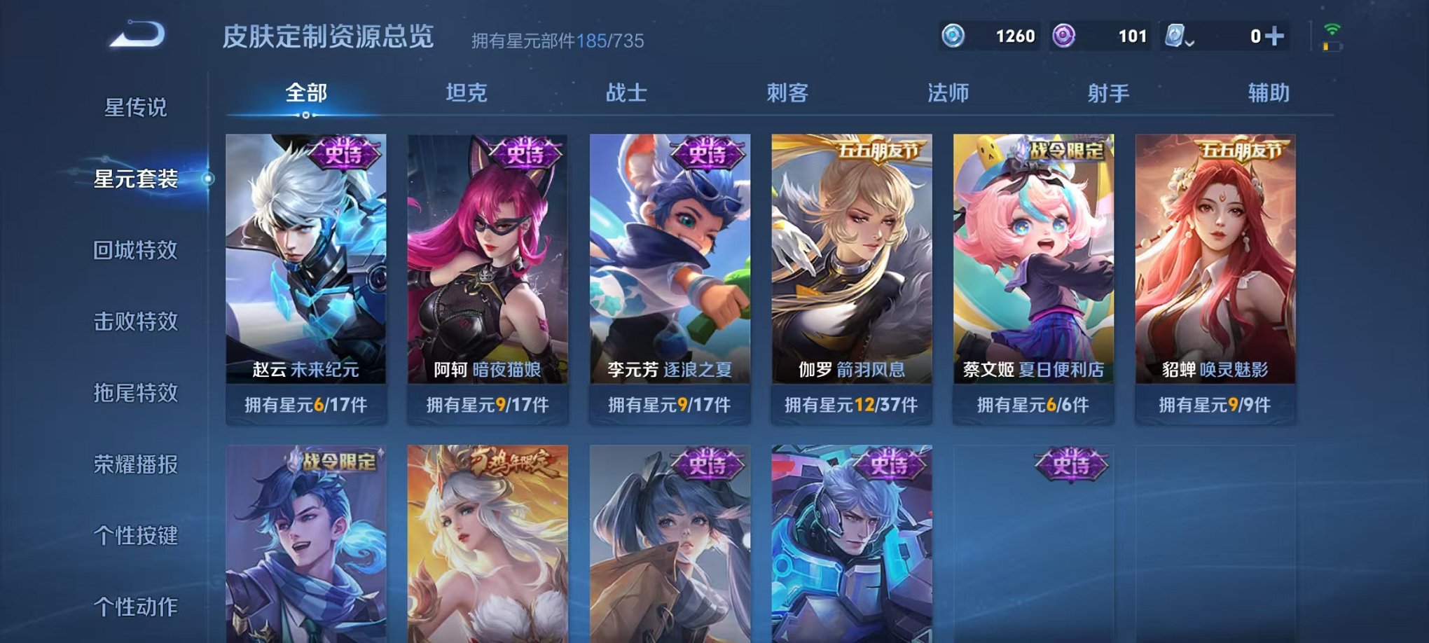 WZQM3158785王者荣耀账号详情图4 WZQM3158785王者荣耀账号详情图4