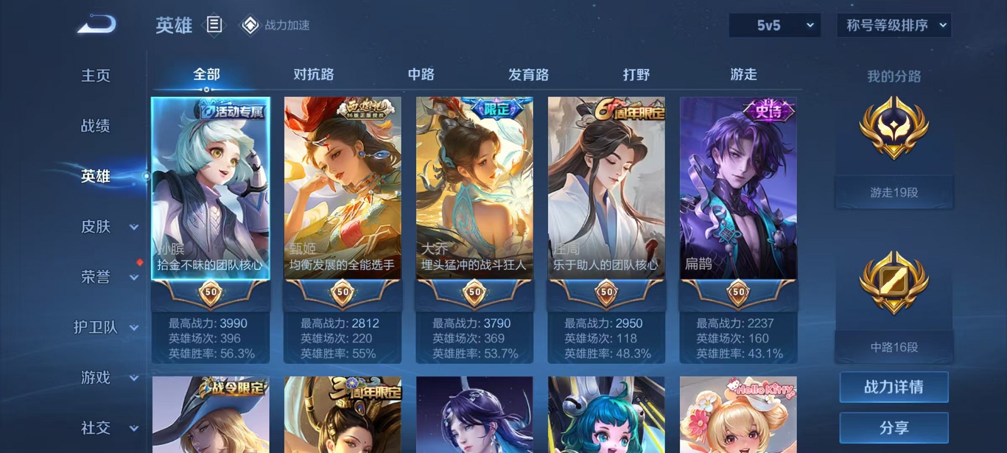 WZQM3158785王者荣耀账号详情图5 WZQM3158785王者荣耀账号详情图5