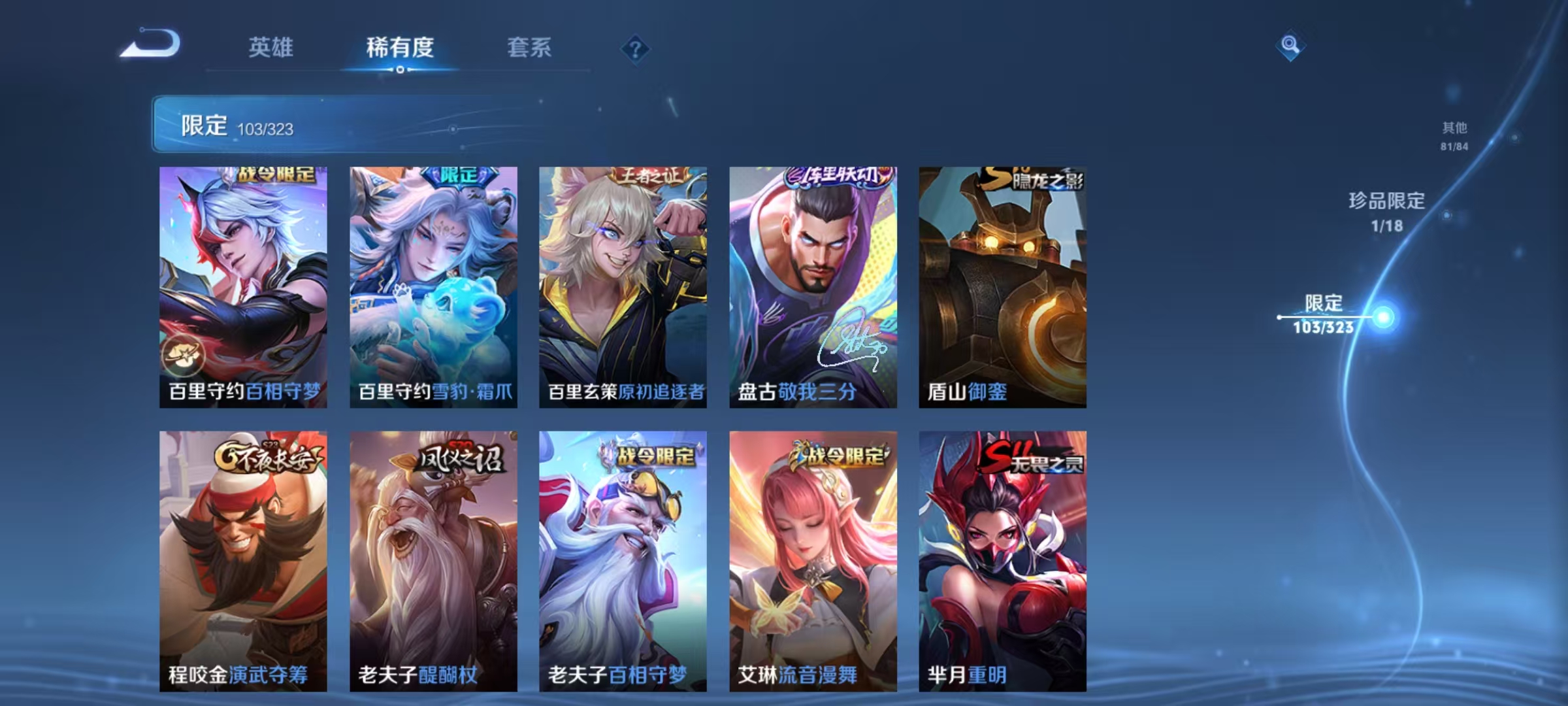 WZQM3158790王者荣耀账号详情图4 WZQM3158790王者荣耀账号详情图4