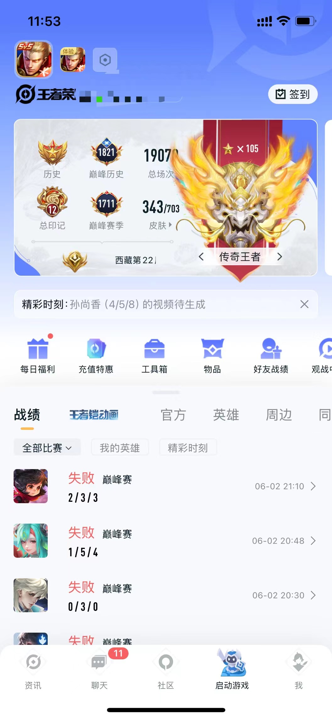WZQM3158790王者荣耀账号详情图28 WZQM3158790王者荣耀账号详情图28