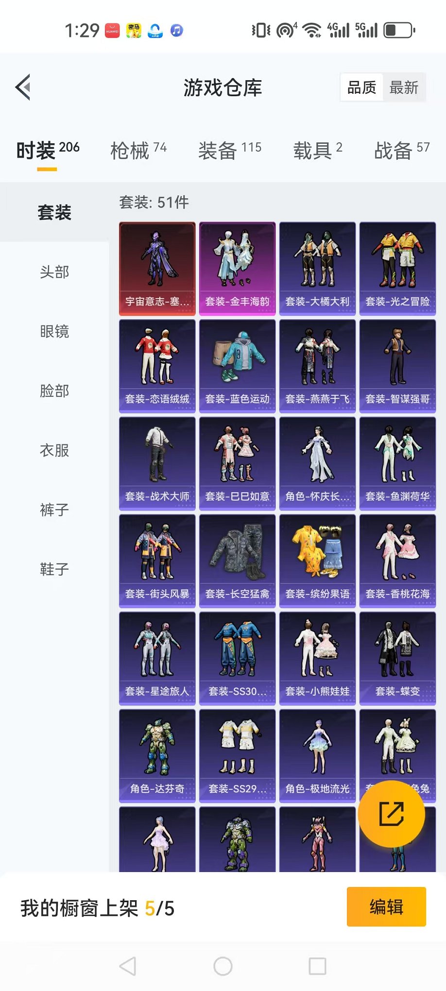 HPQM3257471和平精英账号详情图18 HPQM3257471和平精英账号详情图18