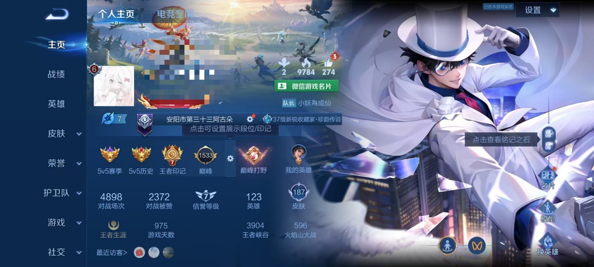 王者荣耀账号安卓VX】安卓V区-123英雄-187皮肤【珍品传说】怪盗基德 时之奇旅【传说皮肤】鸣野蒿 幻光神枪 愿照·