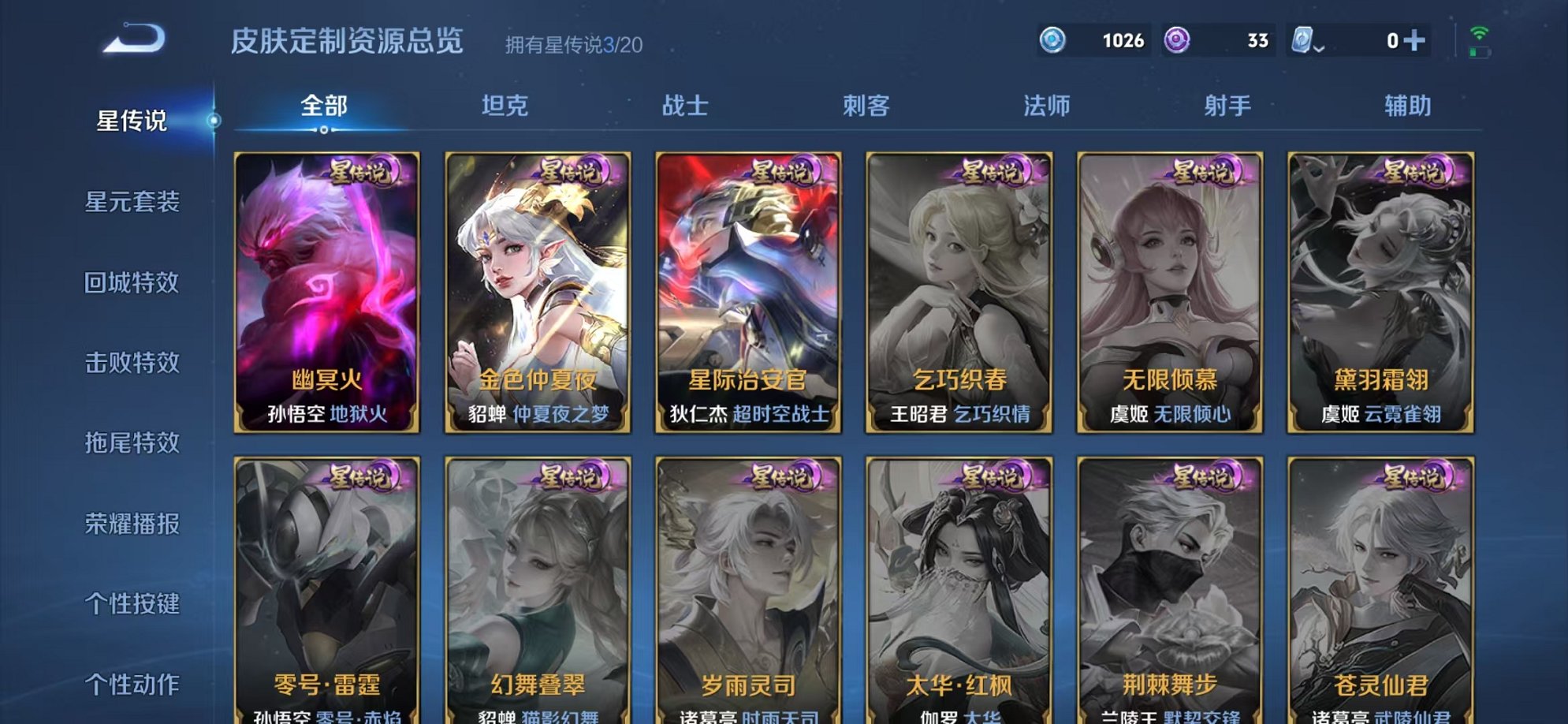 WZQM3158802王者荣耀账号详情图29 WZQM3158802王者荣耀账号详情图29
