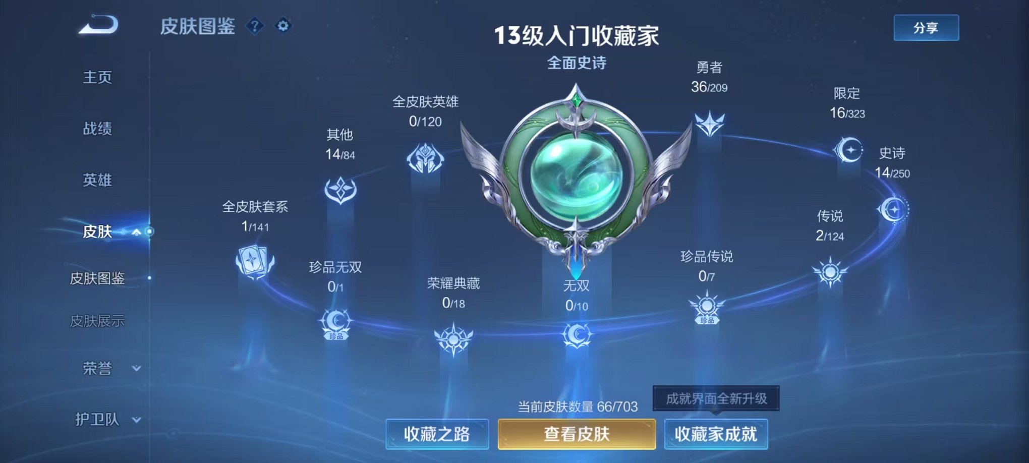 WZQM3158805王者荣耀账号详情图5 WZQM3158805王者荣耀账号详情图5