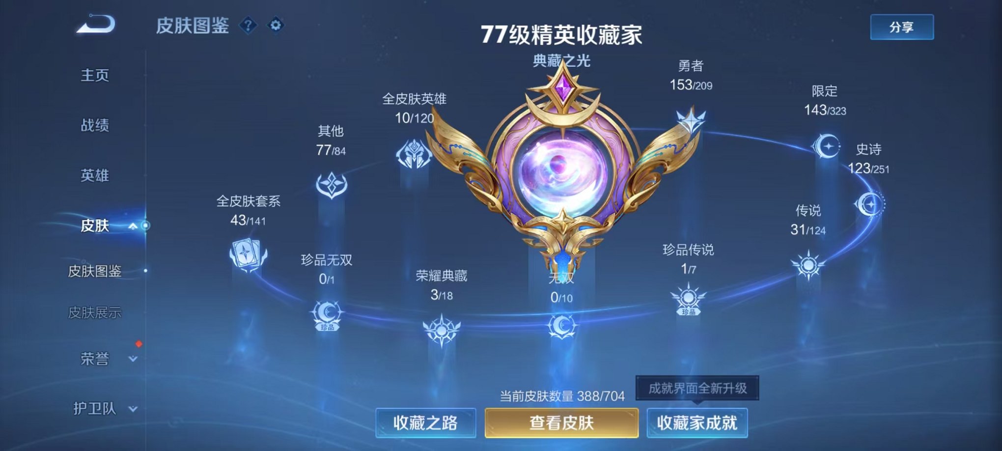 WZQM3158807王者荣耀账号详情图8 WZQM3158807王者荣耀账号详情图8