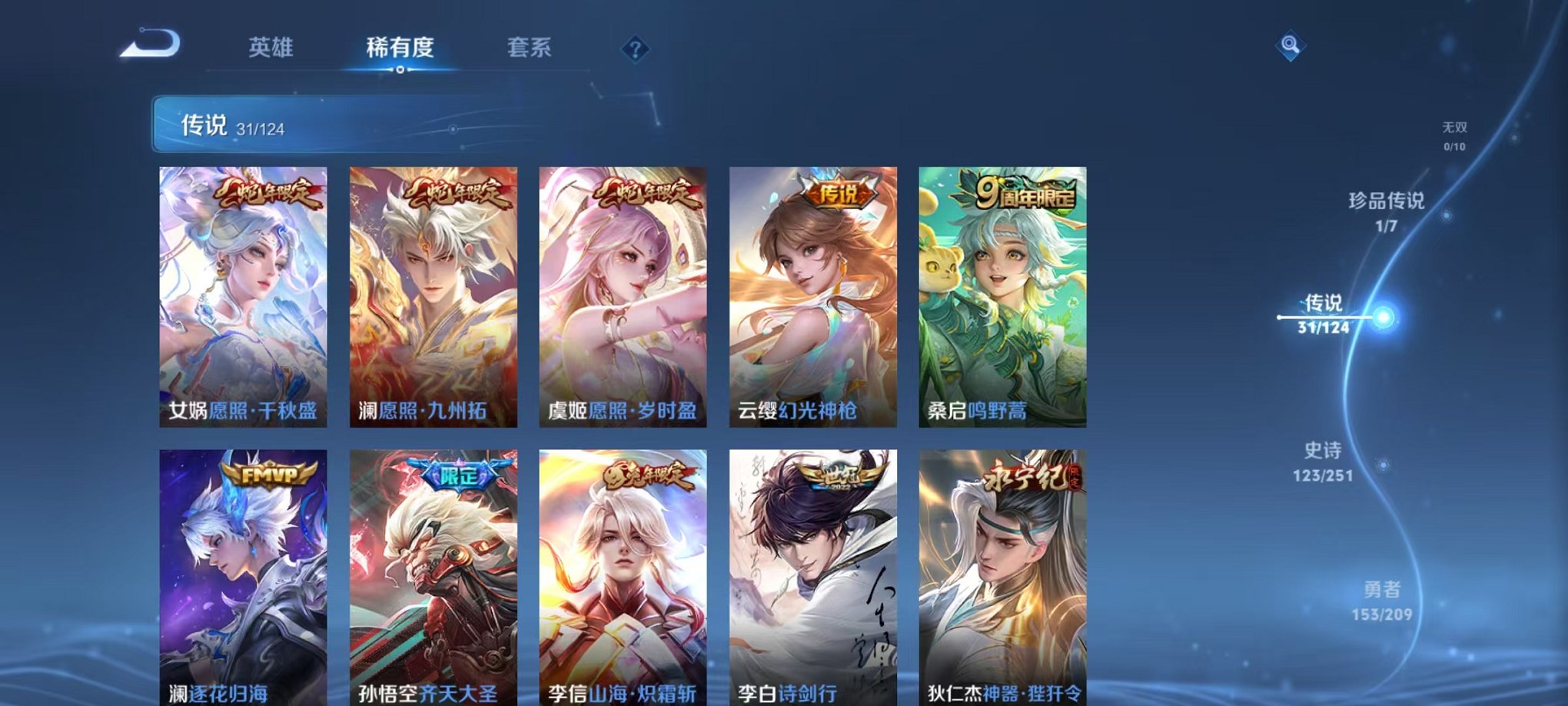 WZQM3158807王者荣耀账号详情图11 WZQM3158807王者荣耀账号详情图11