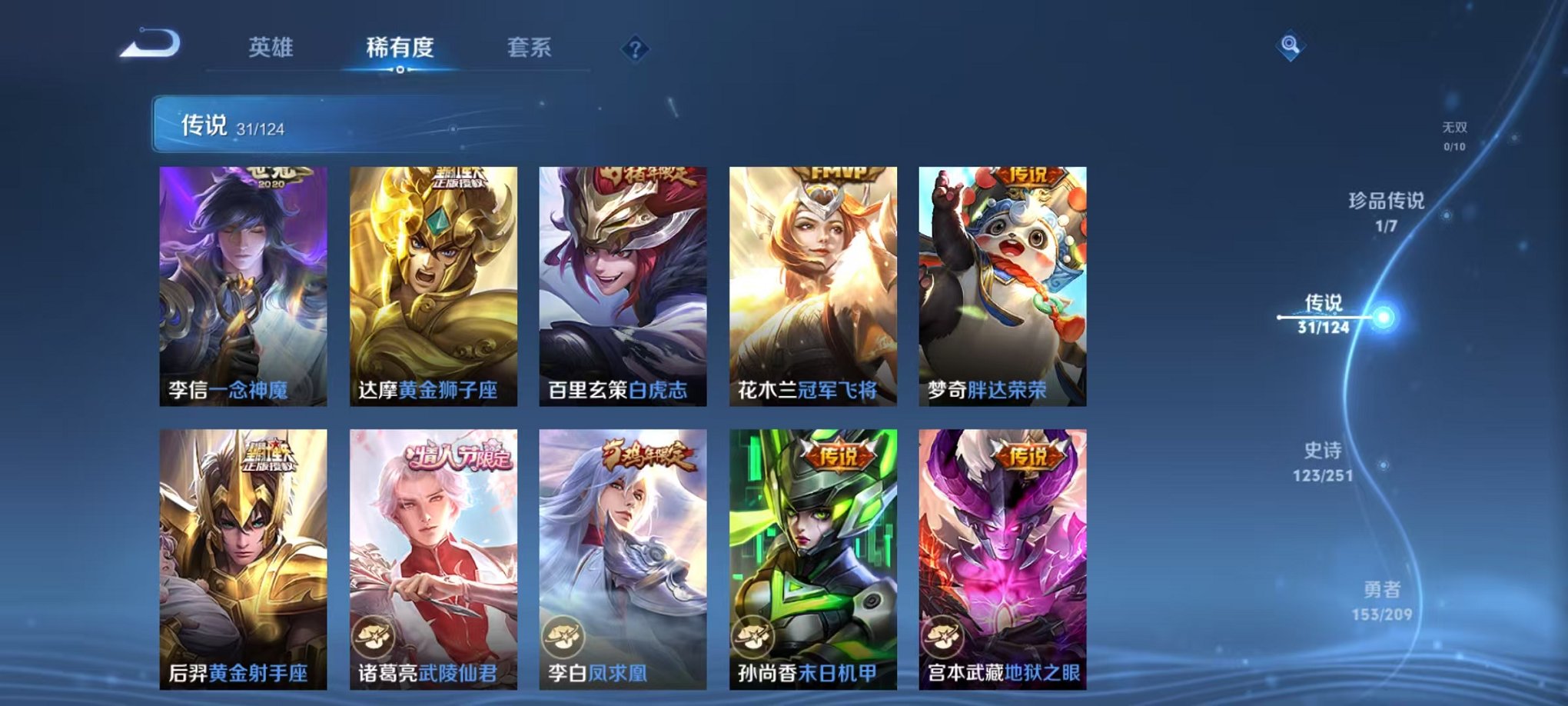 WZQM3158807王者荣耀账号详情图13 WZQM3158807王者荣耀账号详情图13