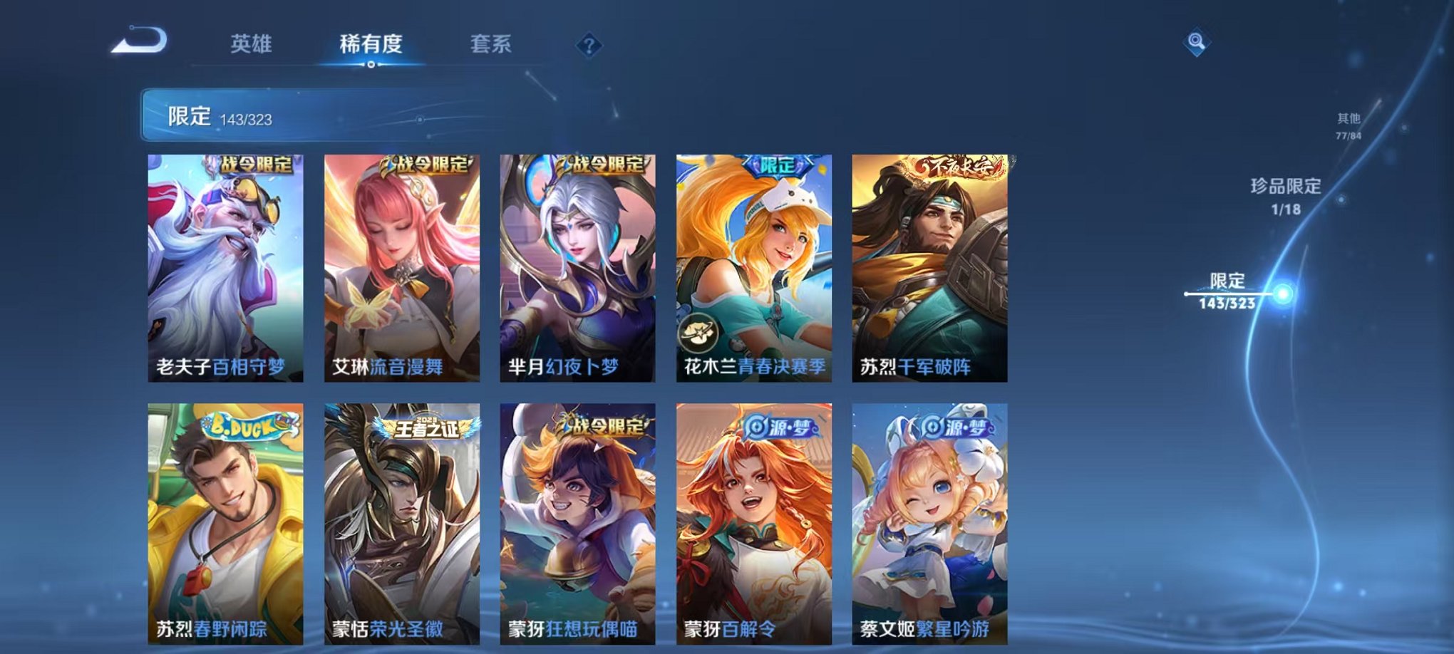 WZQM3158807王者荣耀账号详情图23 WZQM3158807王者荣耀账号详情图23