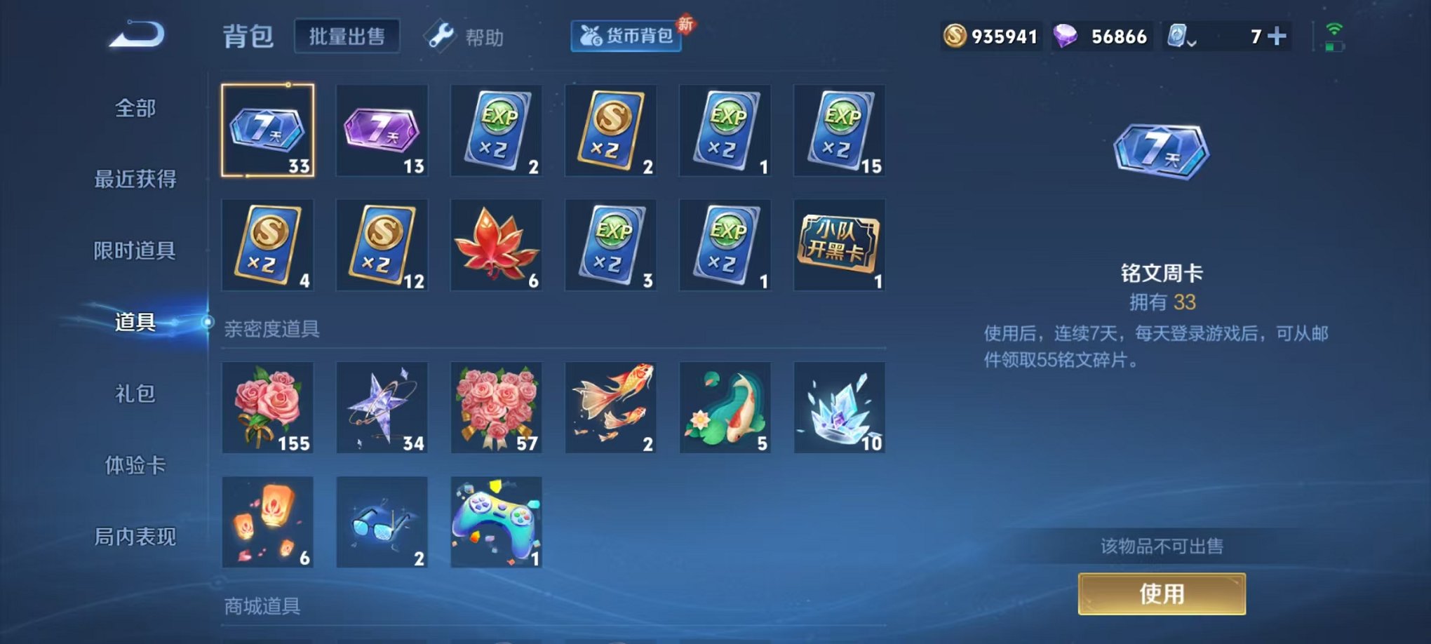 WZQM3158807王者荣耀账号详情图30 WZQM3158807王者荣耀账号详情图30