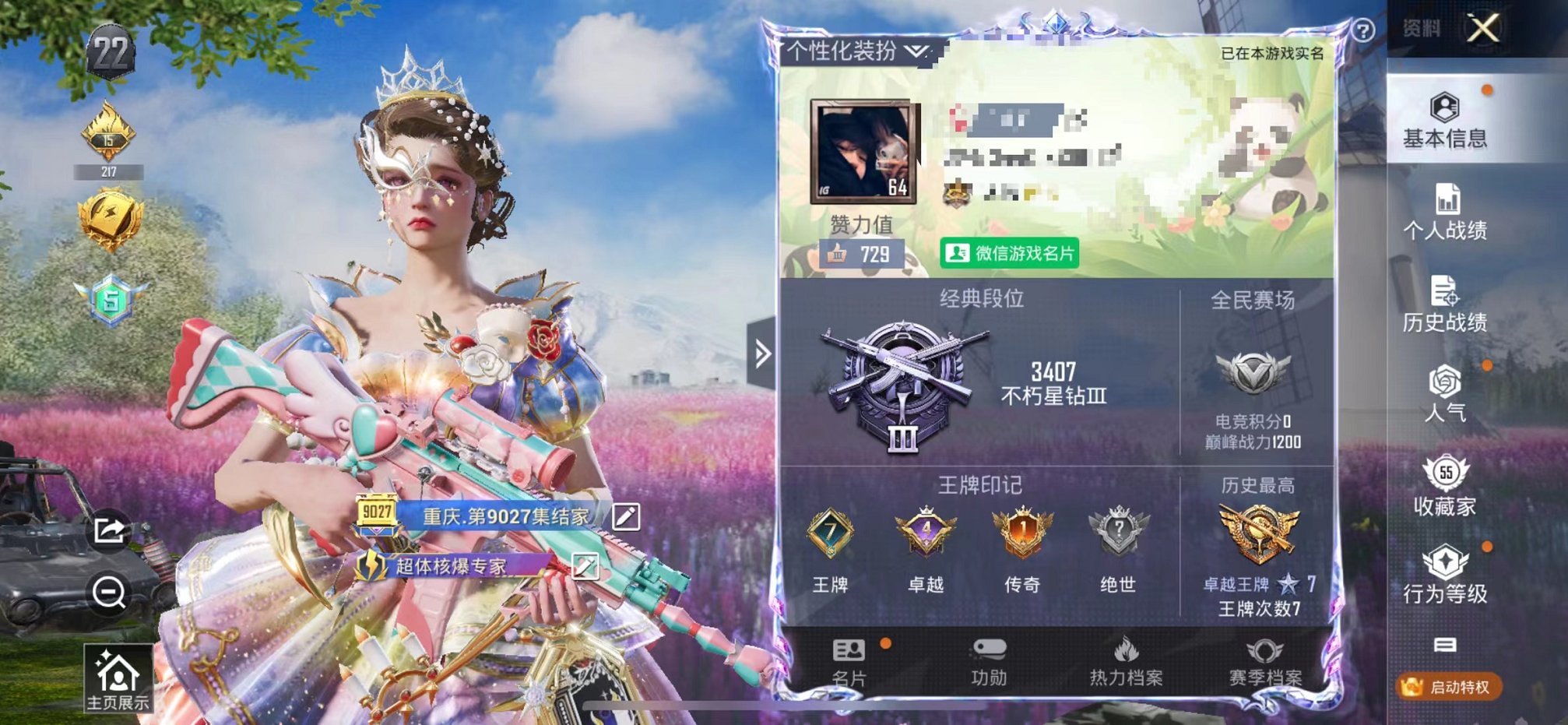 和平精英账号苹果微信苹果V区-50929热力值-7印记-129套装-168枪皮 【3粉装】 宝贝奶油派 蝶舞迷情