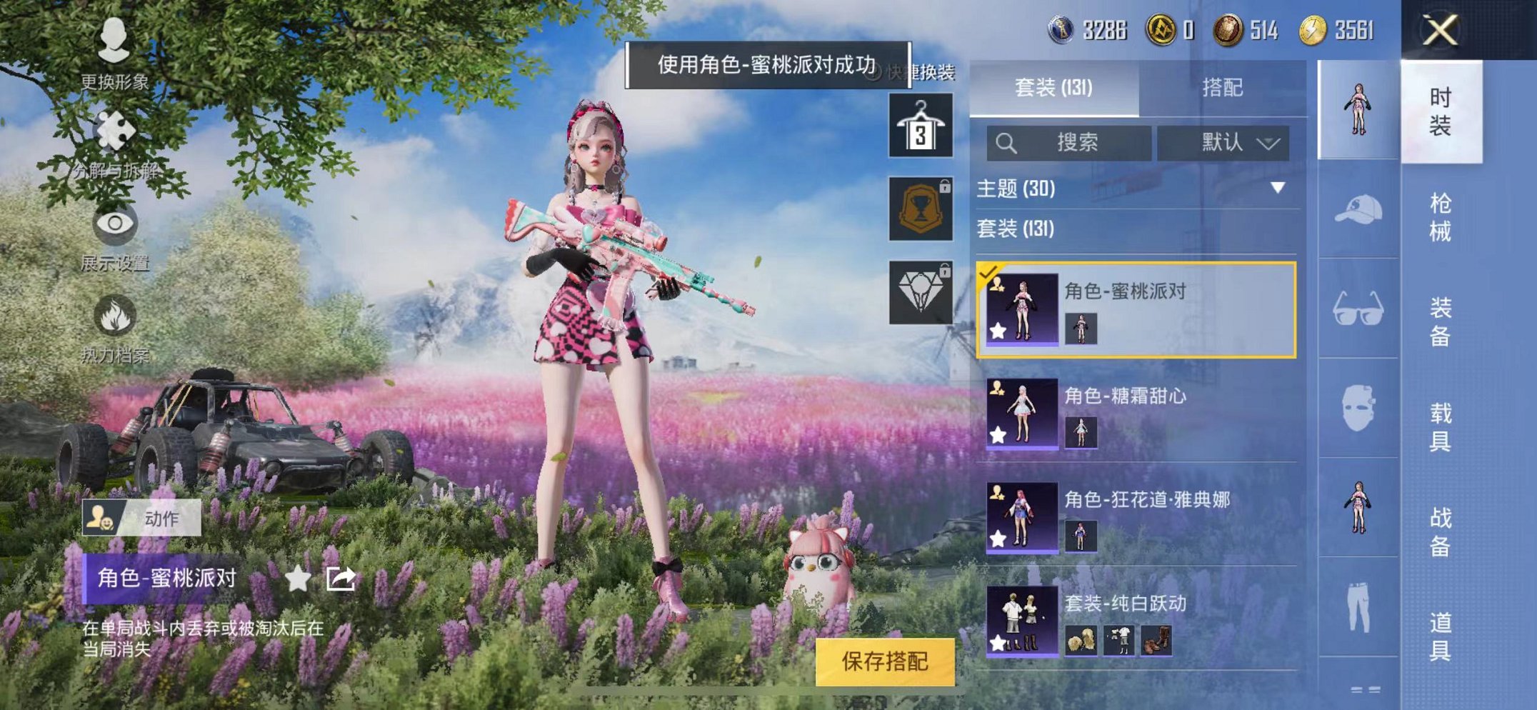 HPQM3257484和平精英账号详情图8 HPQM3257484和平精英账号详情图8