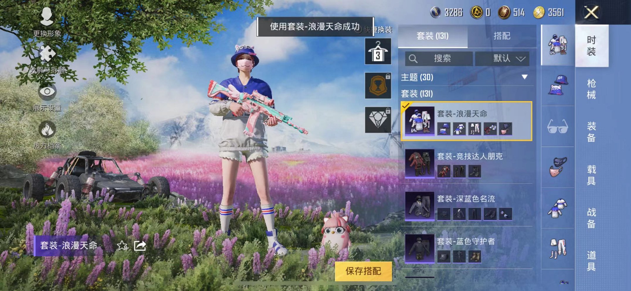 HPQM3257484和平精英账号详情图9 HPQM3257484和平精英账号详情图9