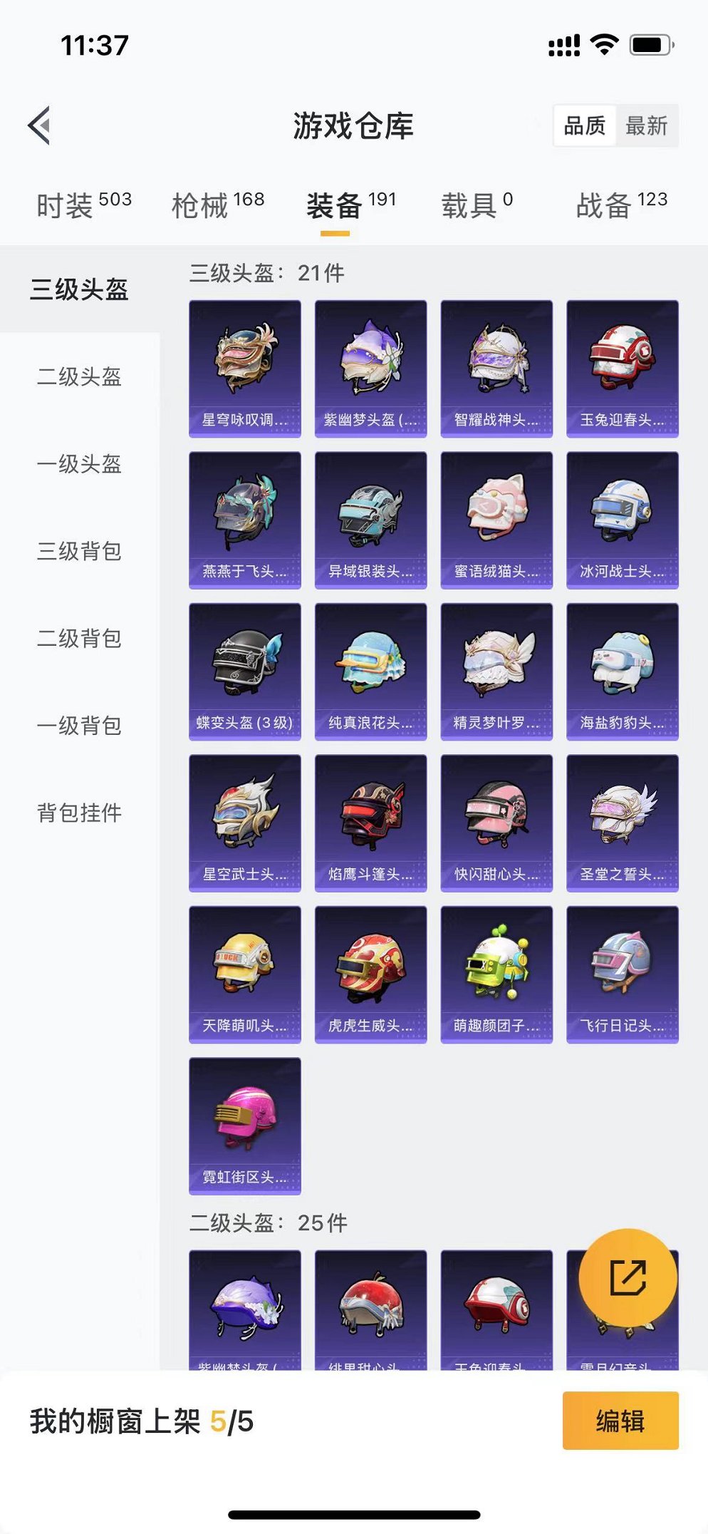 HPQM3257484和平精英账号详情图24 HPQM3257484和平精英账号详情图24